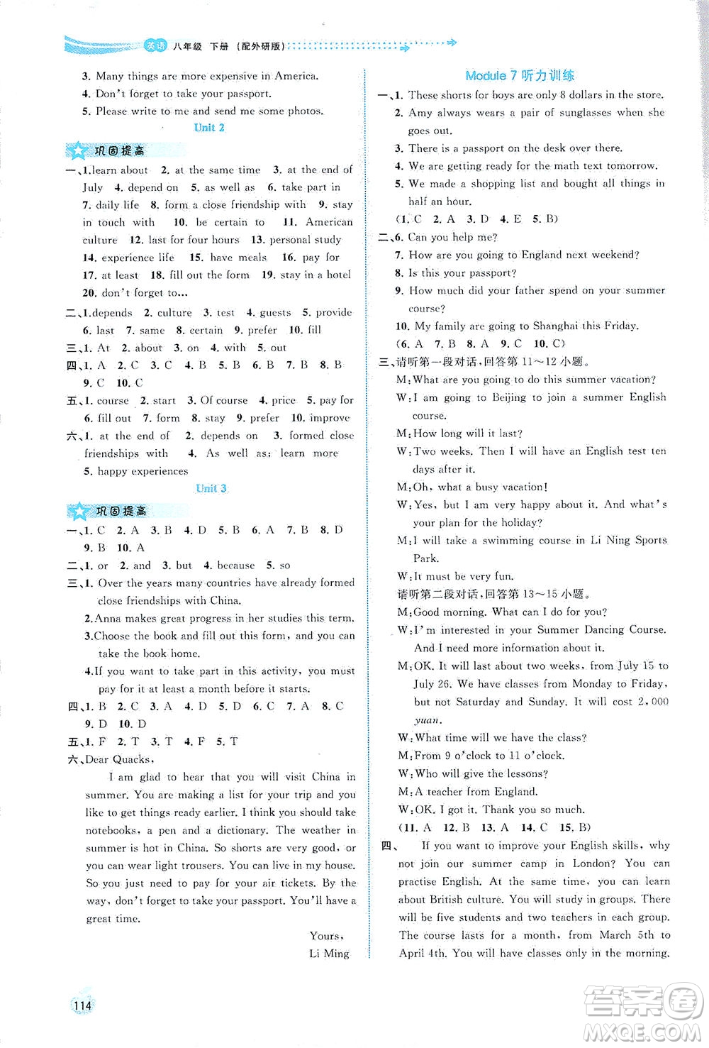 廣西教育出版社2021新課程學(xué)習(xí)與測評同步學(xué)習(xí)英語八年級下冊外研版答案