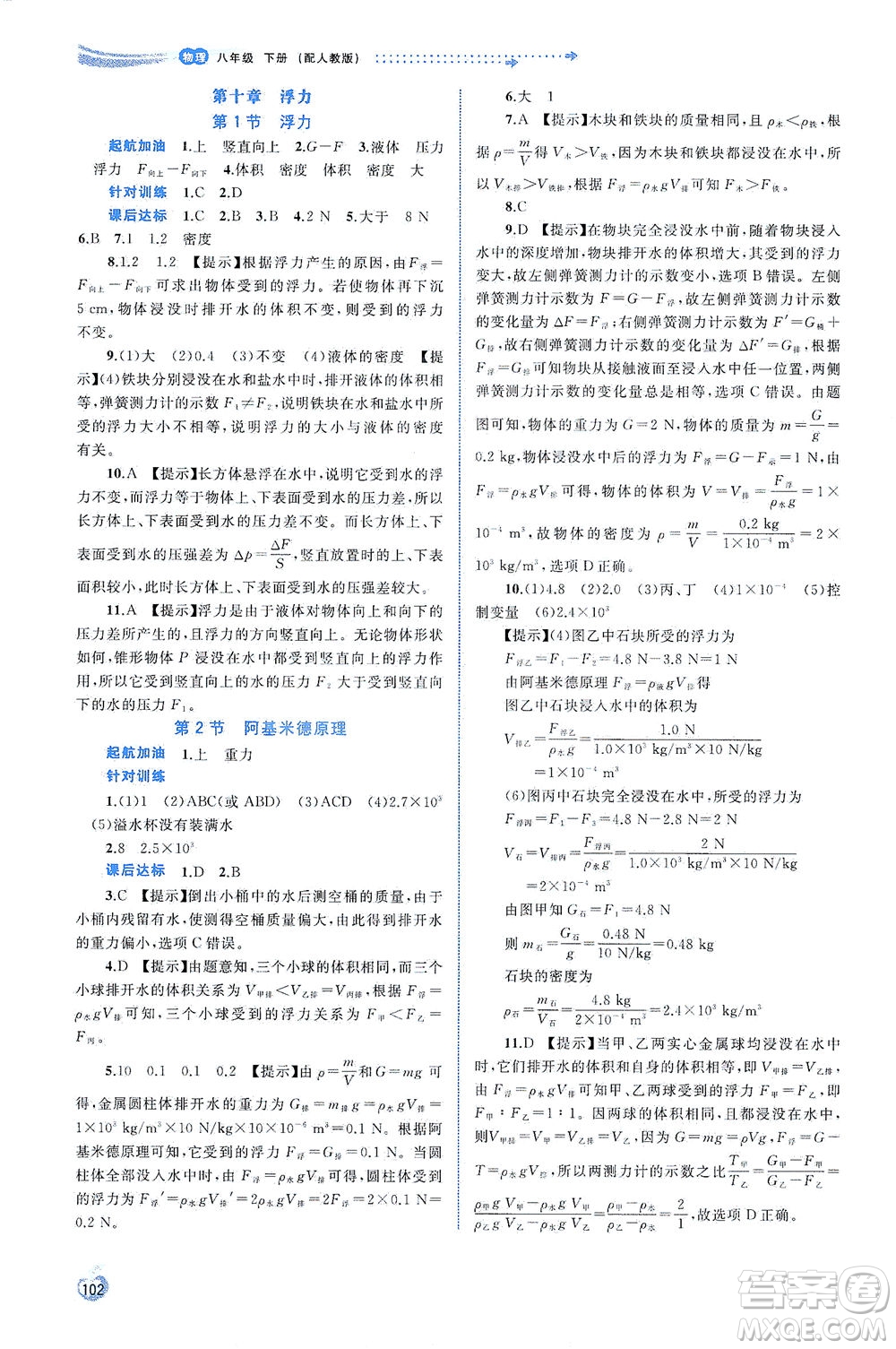廣西教育出版社2021新課程學(xué)習(xí)與測(cè)評(píng)同步學(xué)習(xí)物理八年級(jí)下冊(cè)人教版答案