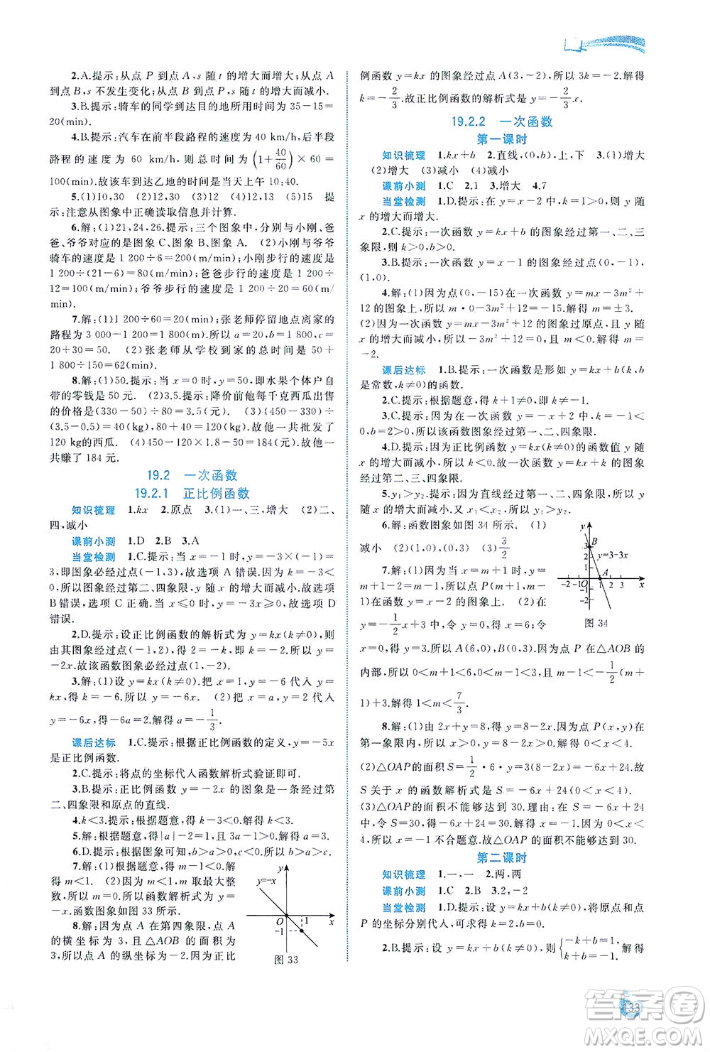 廣西教育出版社2021新課程學(xué)習(xí)與測(cè)評(píng)同步學(xué)習(xí)數(shù)學(xué)八年級(jí)下冊(cè)人教版答案