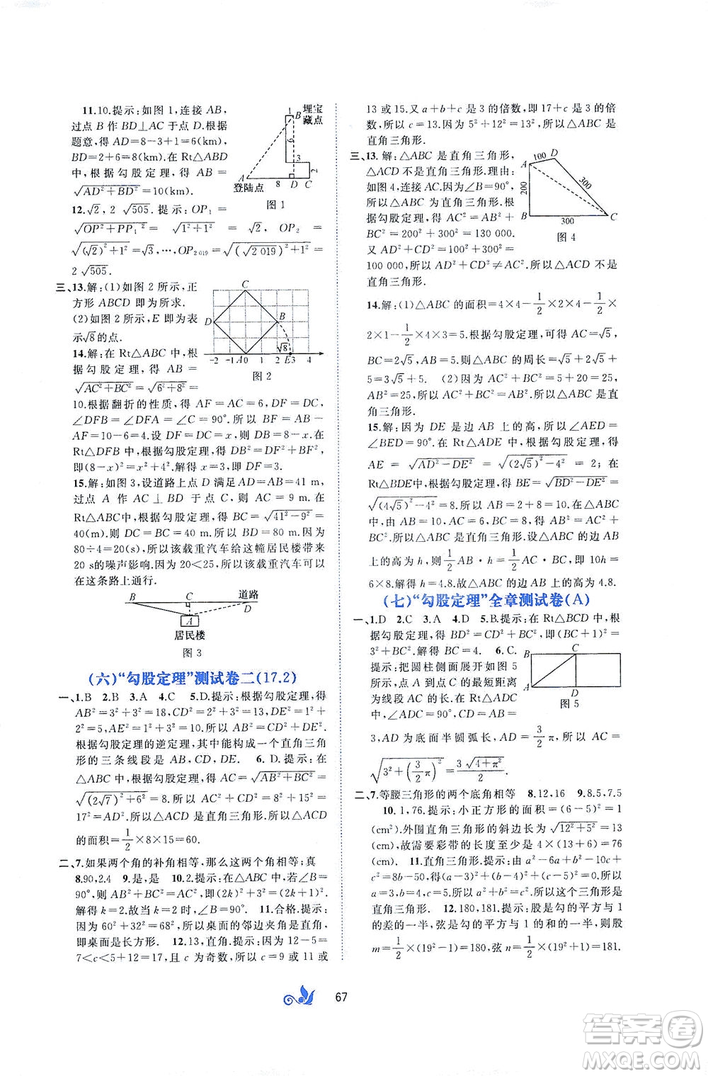 廣西教育出版社2021新課程學(xué)習(xí)與測(cè)評(píng)單元雙測(cè)數(shù)學(xué)八年級(jí)下冊(cè)A版答案