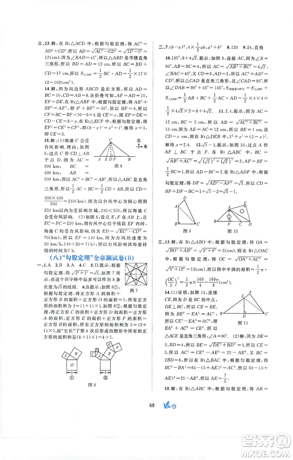 廣西教育出版社2021新課程學(xué)習(xí)與測(cè)評(píng)單元雙測(cè)數(shù)學(xué)八年級(jí)下冊(cè)A版答案