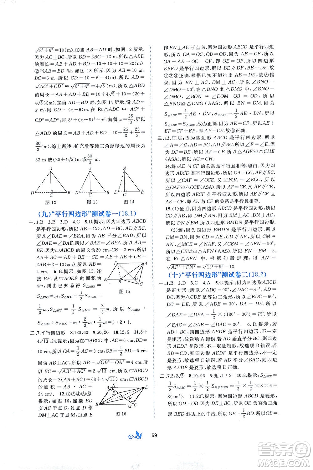 廣西教育出版社2021新課程學(xué)習(xí)與測(cè)評(píng)單元雙測(cè)數(shù)學(xué)八年級(jí)下冊(cè)A版答案