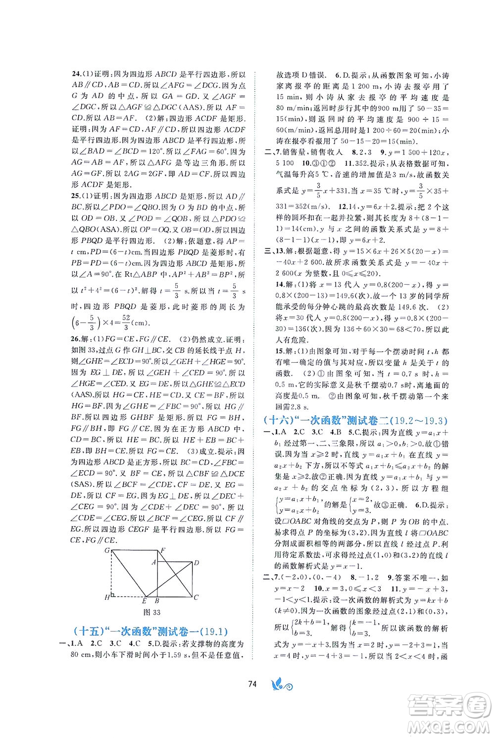 廣西教育出版社2021新課程學(xué)習(xí)與測(cè)評(píng)單元雙測(cè)數(shù)學(xué)八年級(jí)下冊(cè)A版答案