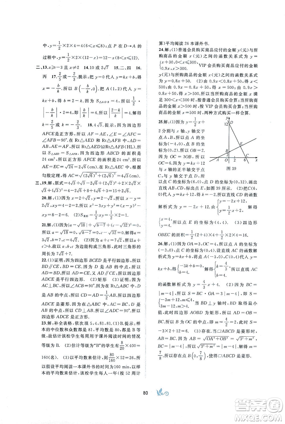 廣西教育出版社2021新課程學(xué)習(xí)與測(cè)評(píng)單元雙測(cè)數(shù)學(xué)八年級(jí)下冊(cè)A版答案