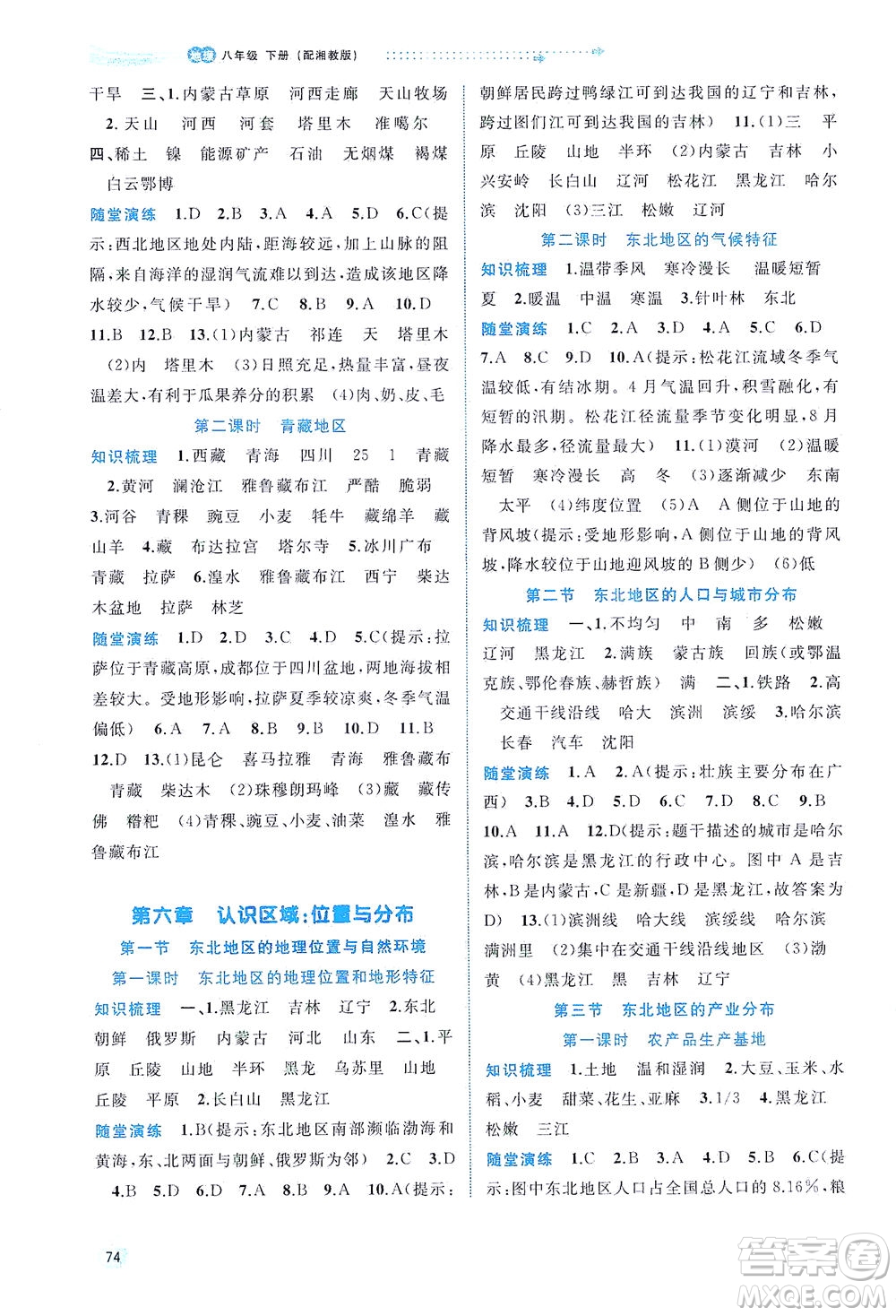 廣西教育出版社2021新課程學(xué)習(xí)與測(cè)評(píng)同步學(xué)習(xí)地理八年級(jí)下冊(cè)湘教版答案