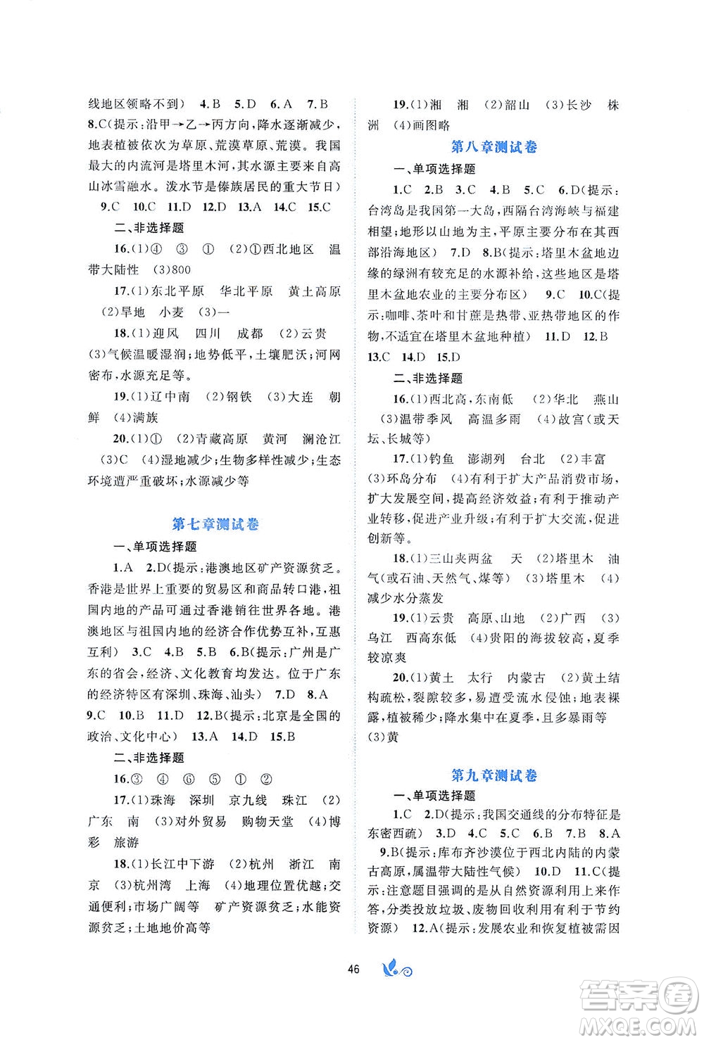 廣西教育出版社2021新課程學(xué)習(xí)與測評單元雙測地理八年級下冊B版答案