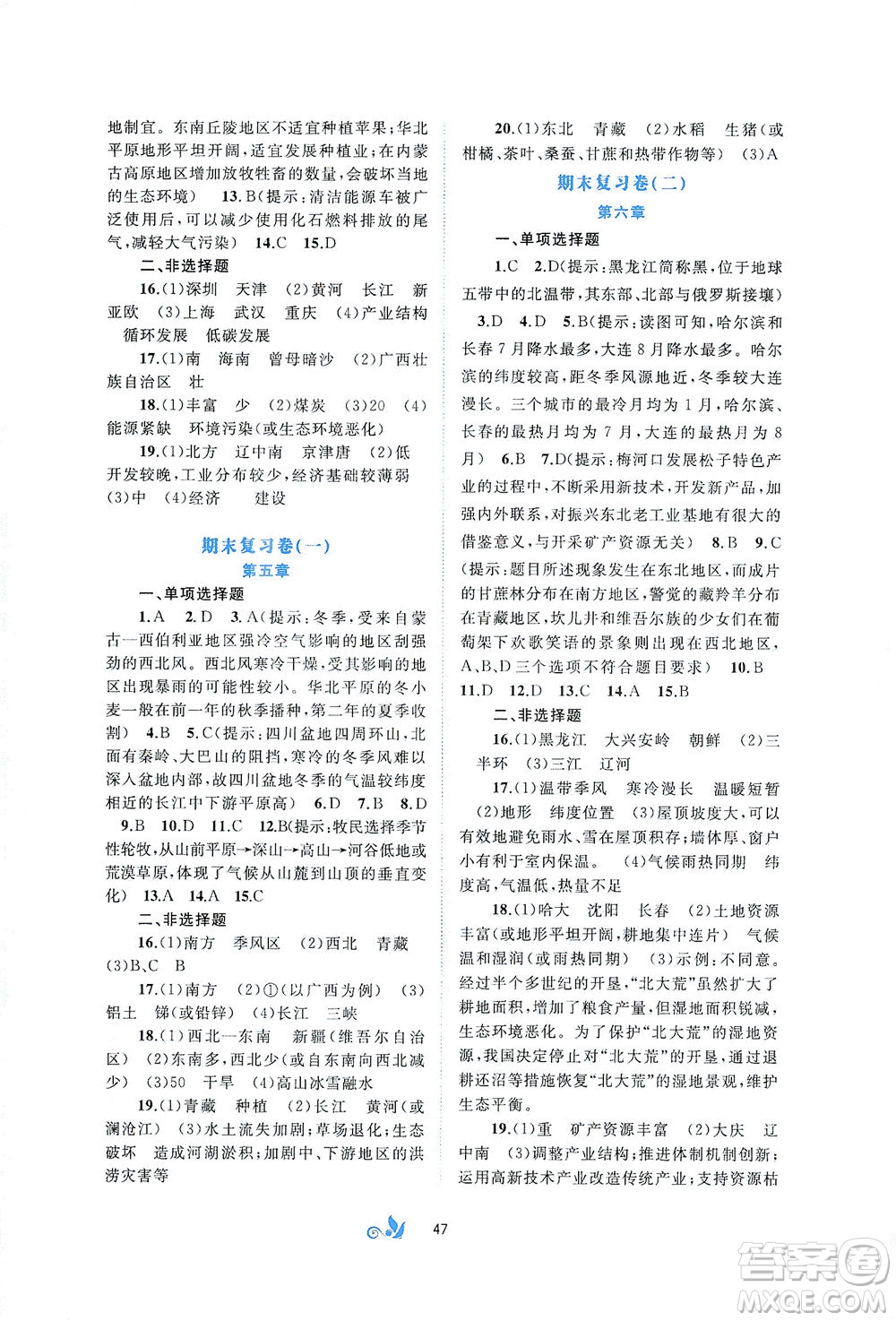 廣西教育出版社2021新課程學(xué)習(xí)與測評單元雙測地理八年級下冊B版答案