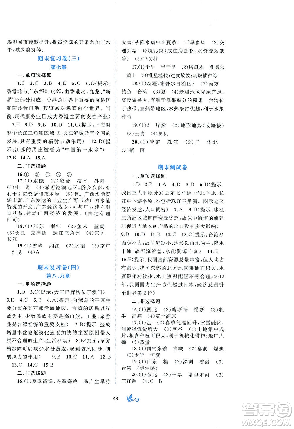 廣西教育出版社2021新課程學(xué)習(xí)與測評單元雙測地理八年級下冊B版答案
