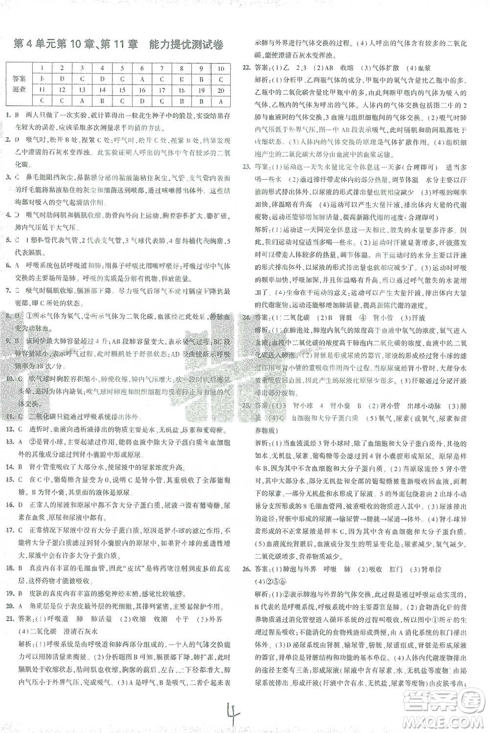 西安出版社2021年5年中考3年模擬初中試卷生物七年級下冊北師大版參考答案