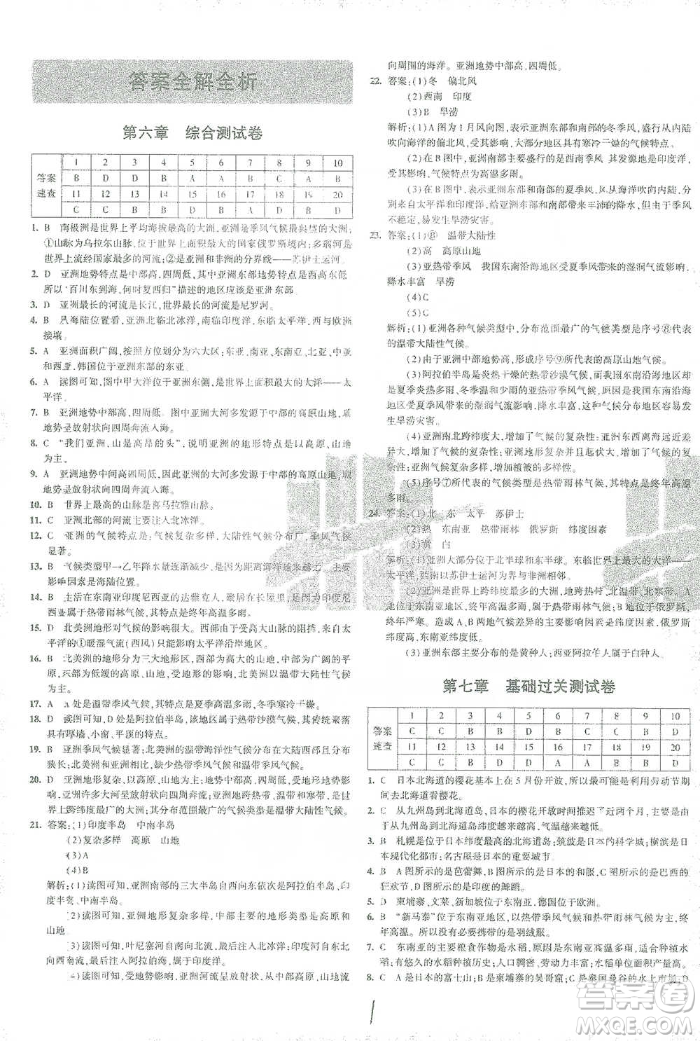 教育科學(xué)出版社2021年5年中考3年模擬初中試卷地理七年級(jí)下冊人教版參考答案