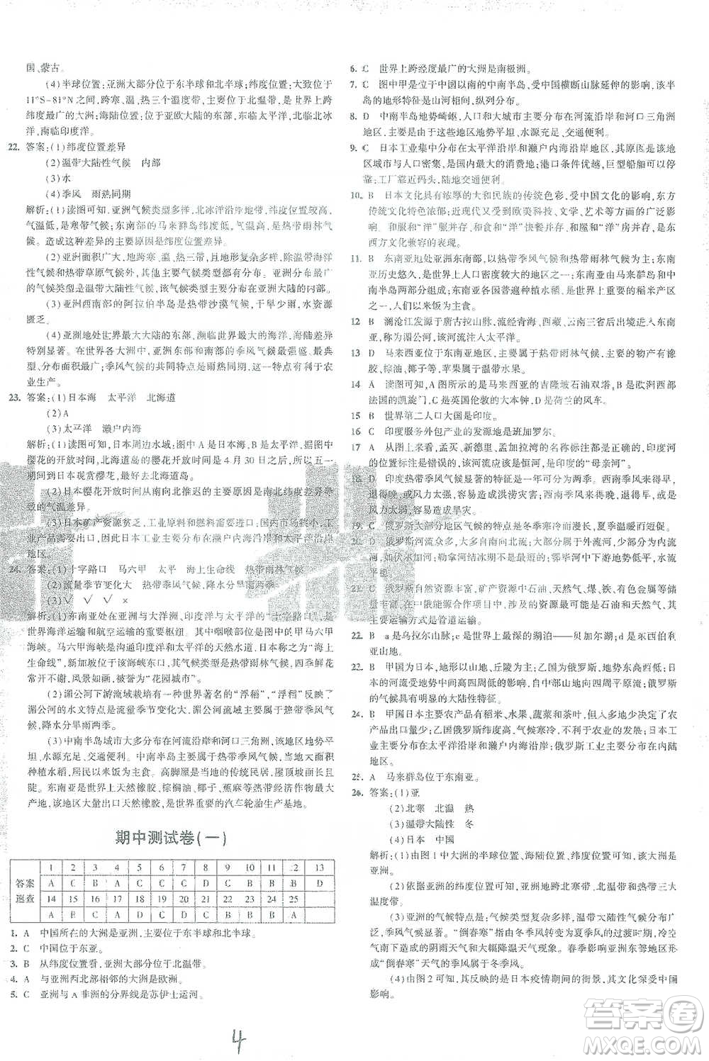 教育科學(xué)出版社2021年5年中考3年模擬初中試卷地理七年級(jí)下冊人教版參考答案