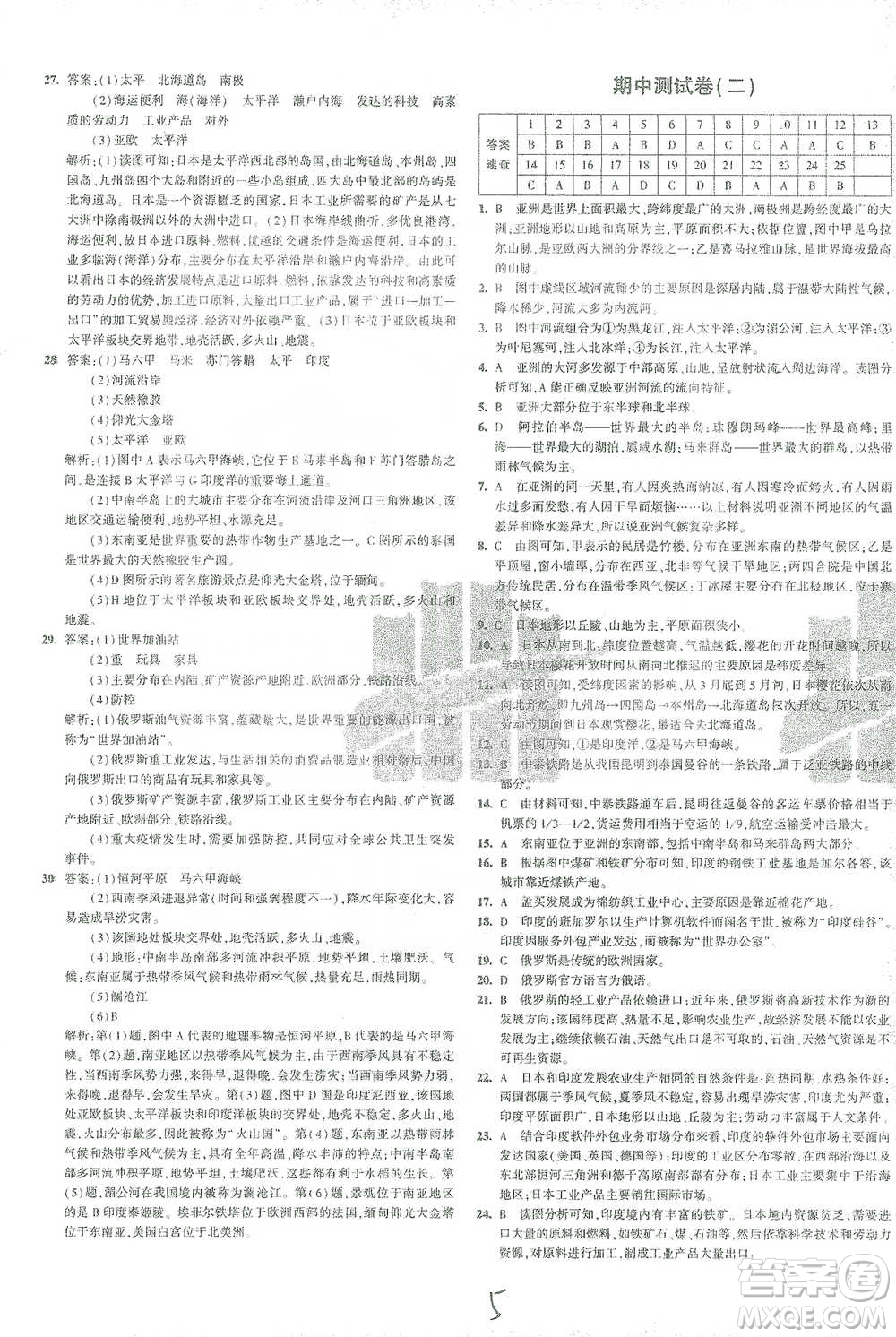 教育科學(xué)出版社2021年5年中考3年模擬初中試卷地理七年級(jí)下冊人教版參考答案