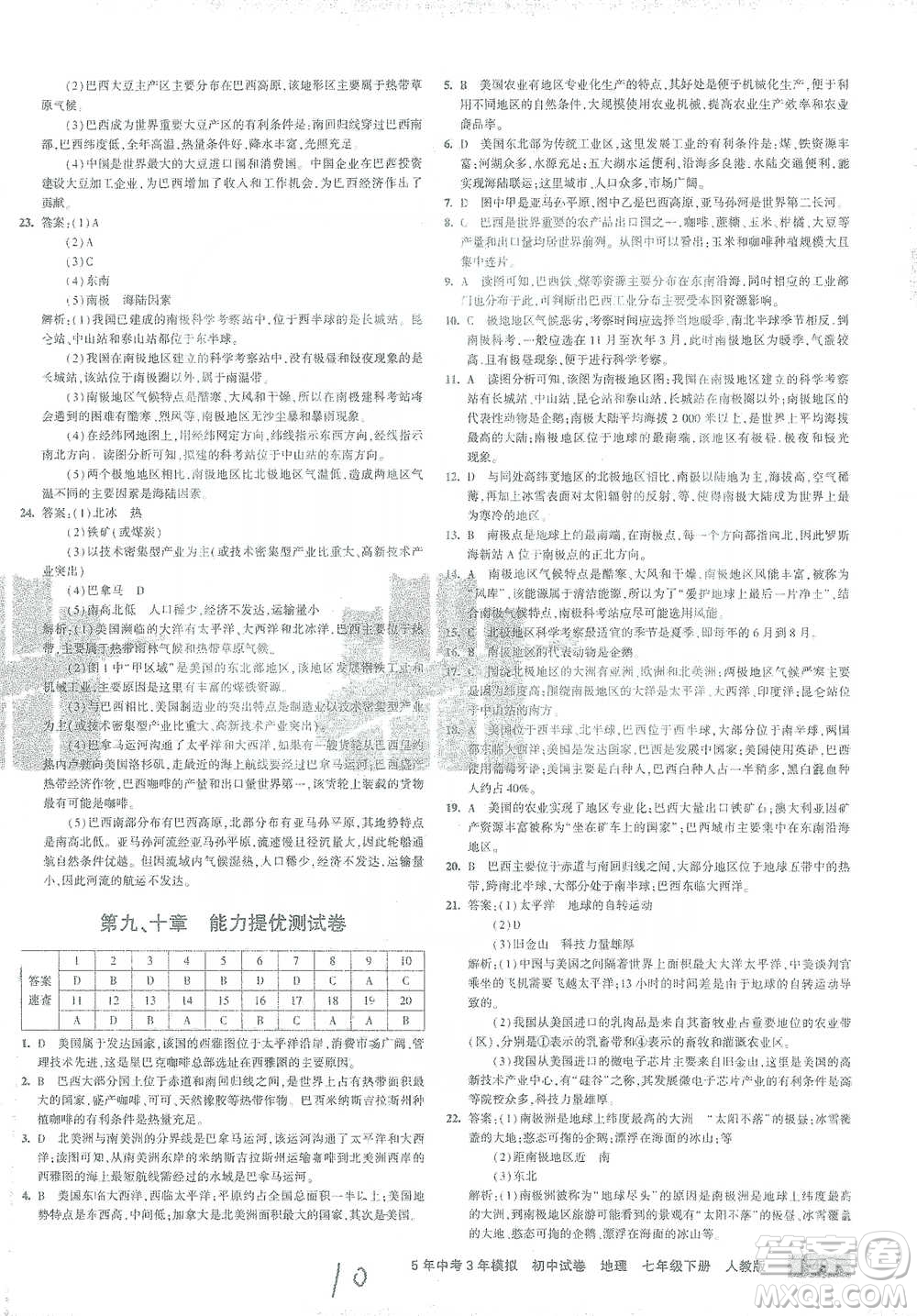 教育科學(xué)出版社2021年5年中考3年模擬初中試卷地理七年級(jí)下冊人教版參考答案