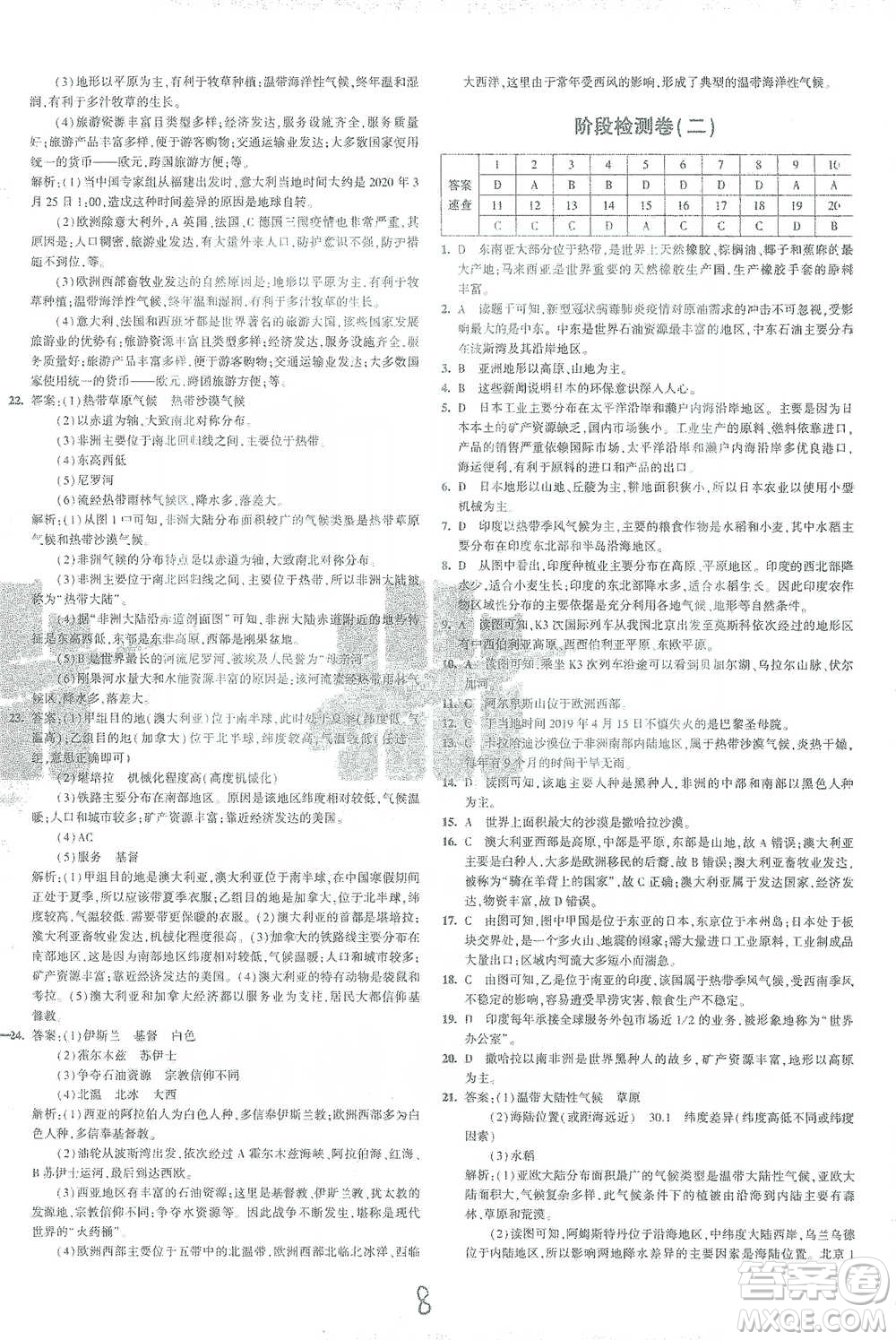 教育科學(xué)出版社2021年5年中考3年模擬初中試卷地理七年級(jí)下冊人教版參考答案