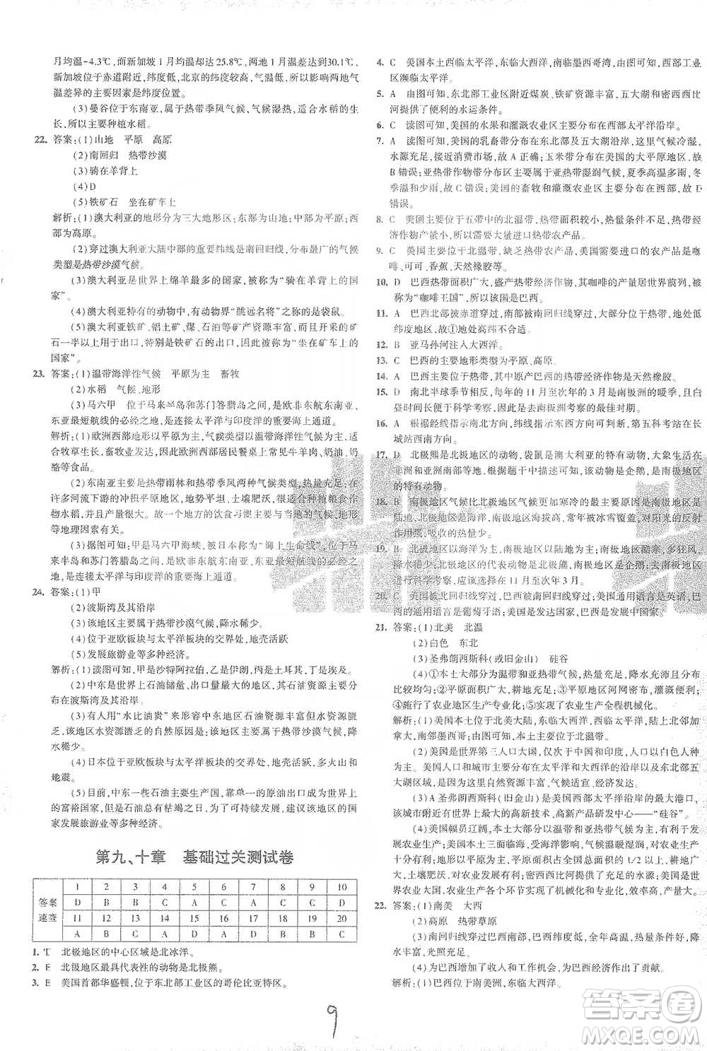 教育科學(xué)出版社2021年5年中考3年模擬初中試卷地理七年級(jí)下冊人教版參考答案