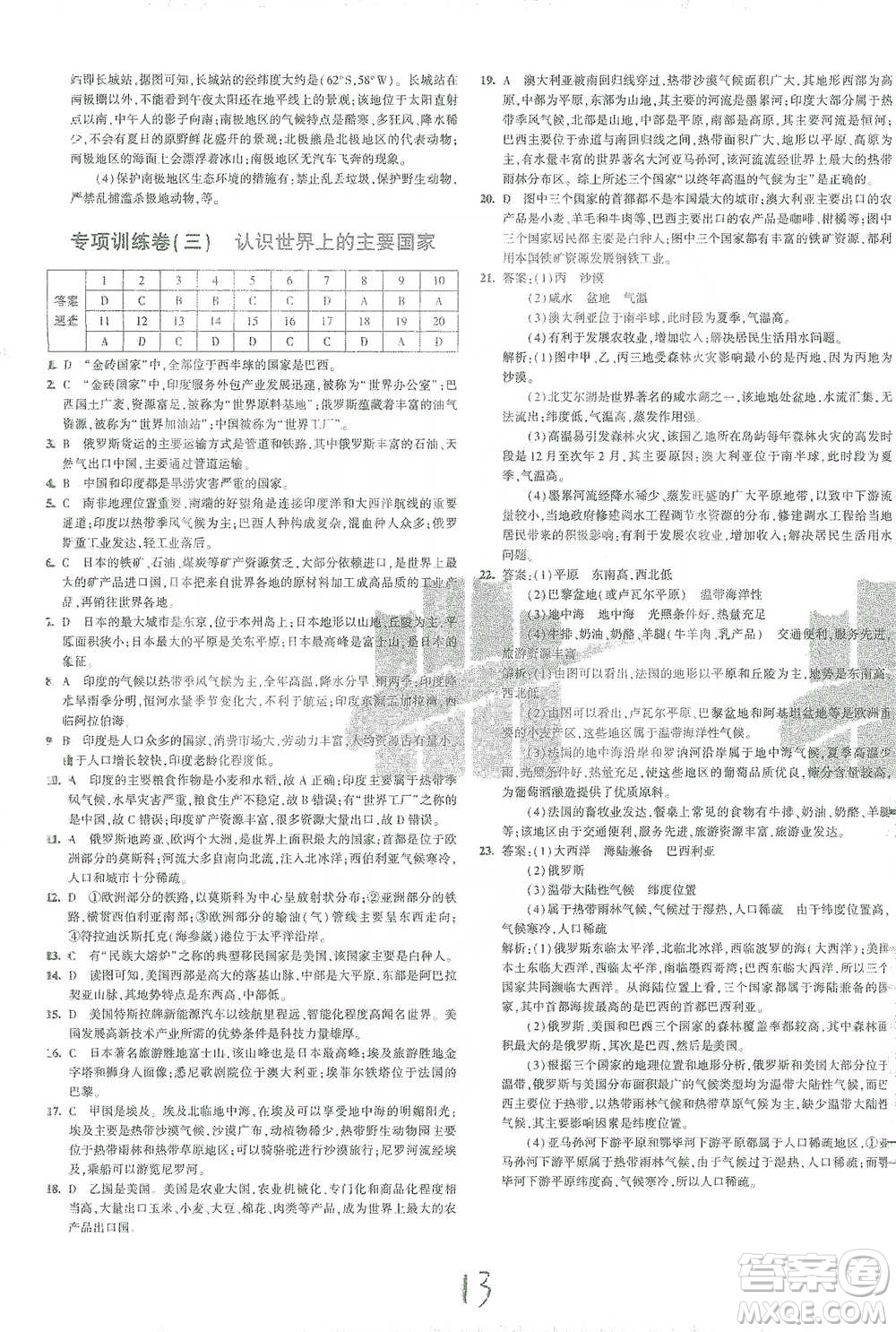 教育科學(xué)出版社2021年5年中考3年模擬初中試卷地理七年級(jí)下冊人教版參考答案