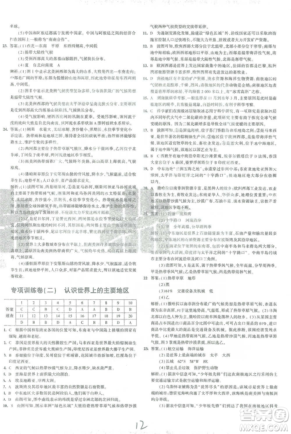 教育科學(xué)出版社2021年5年中考3年模擬初中試卷地理七年級(jí)下冊人教版參考答案