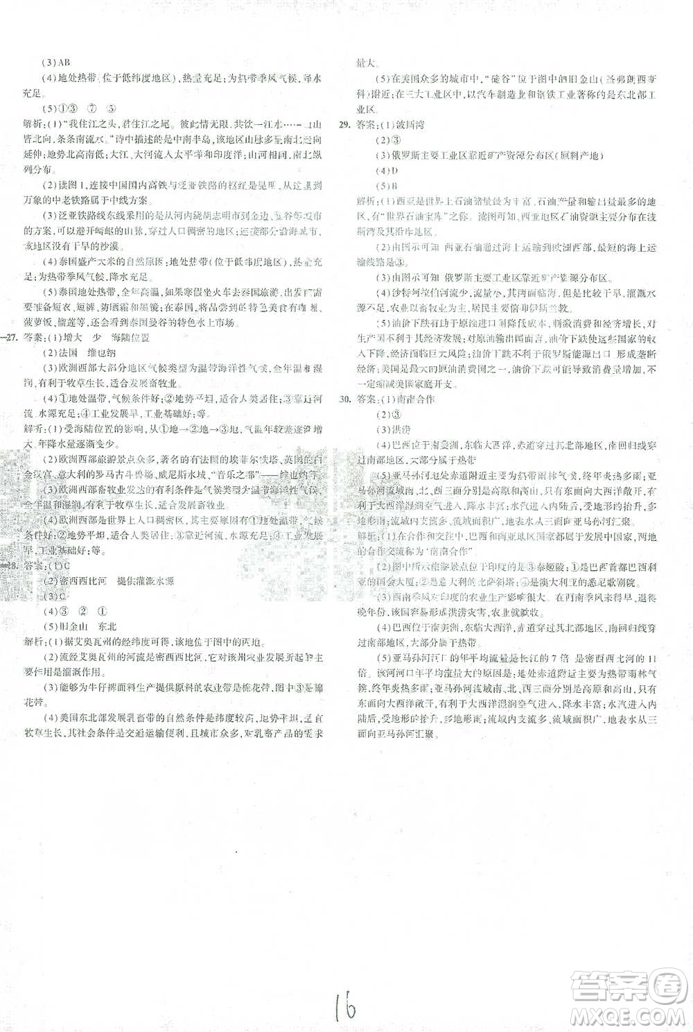 教育科學(xué)出版社2021年5年中考3年模擬初中試卷地理七年級(jí)下冊人教版參考答案