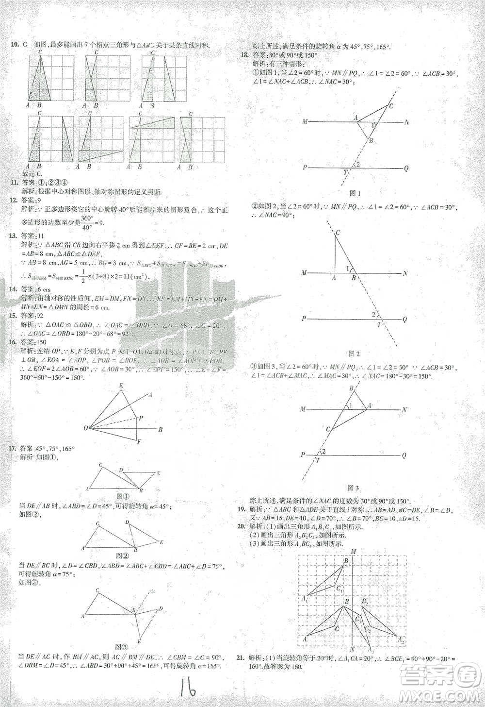 教育科學(xué)出版社2021年5年中考3年模擬初中試卷數(shù)學(xué)七年級下冊華東師大版參考答案
