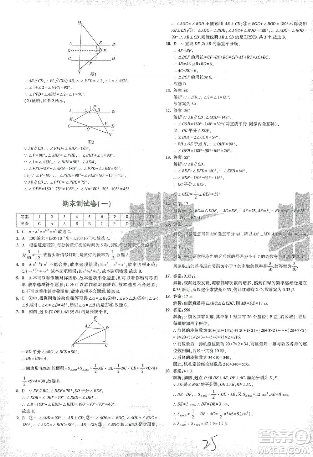 首都師范大學(xué)出版社2021年5年中考3年模擬初中試卷數(shù)學(xué)七年級(jí)下冊(cè)北師大版參考答案