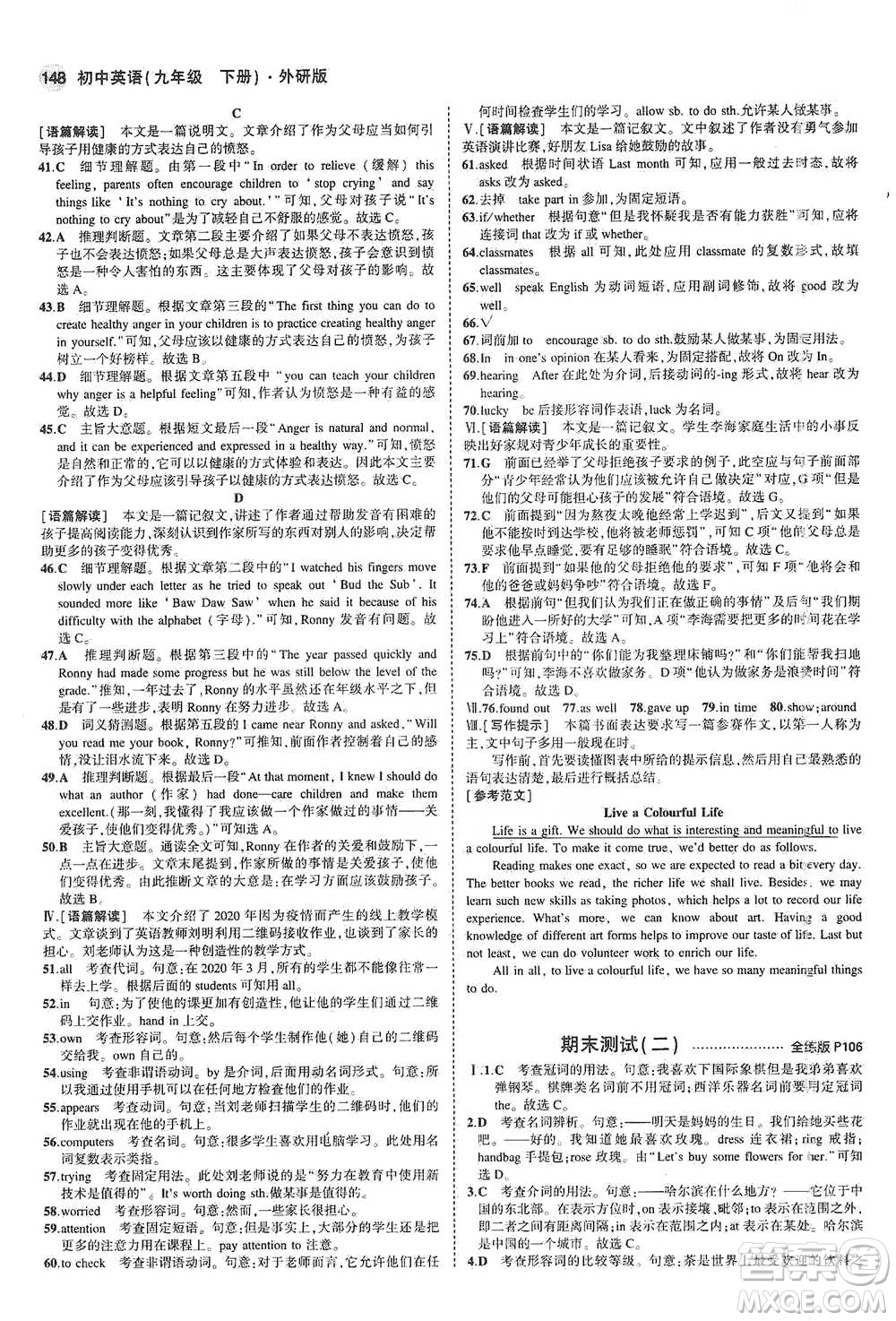 教育科學(xué)出版社2021年5年中考3年模擬初中英語(yǔ)九年級(jí)下冊(cè)外研版參考答案
