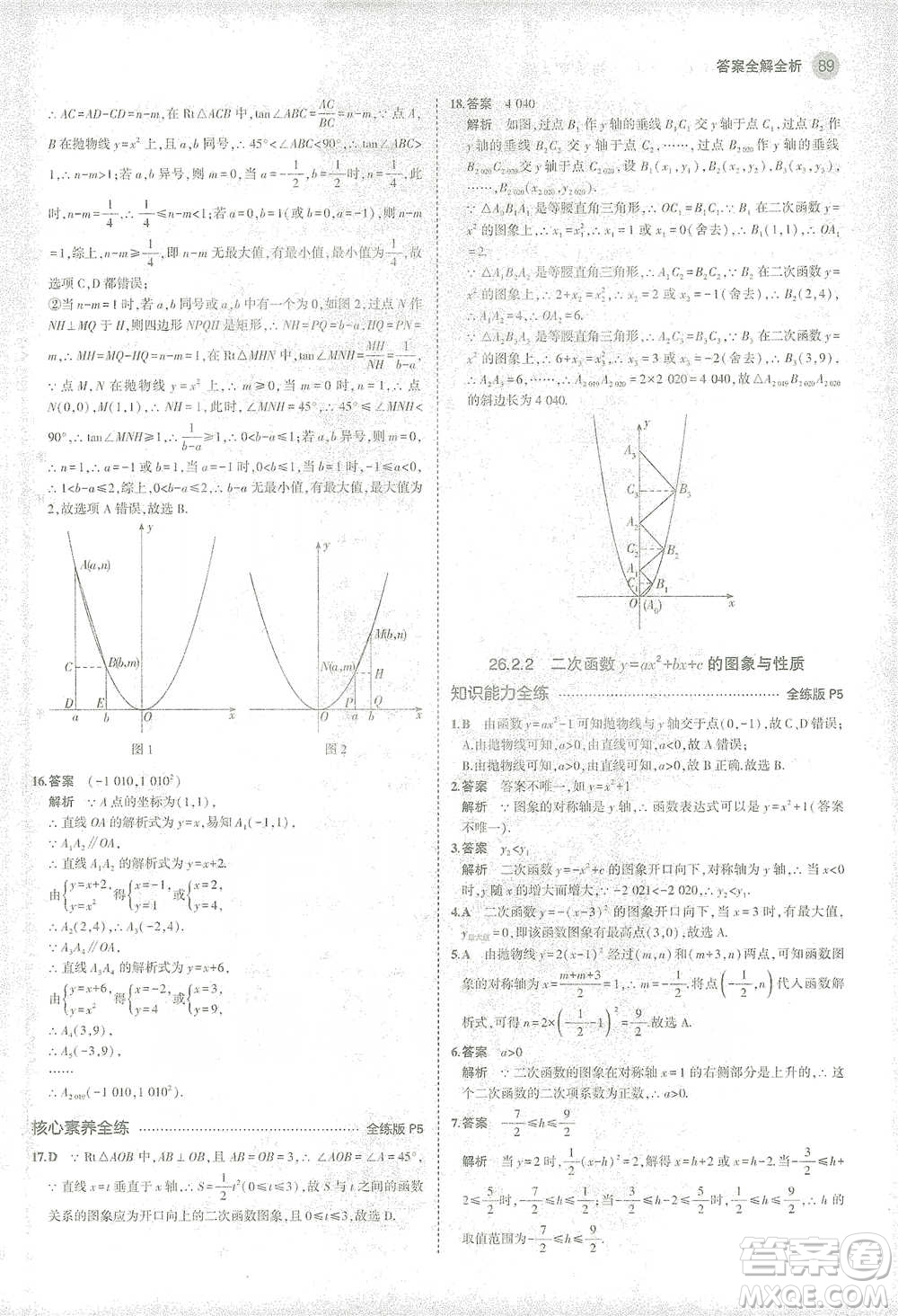 教育科學出版社2021年5年中考3年模擬初中數(shù)學九年級下冊華東師大版參考答案