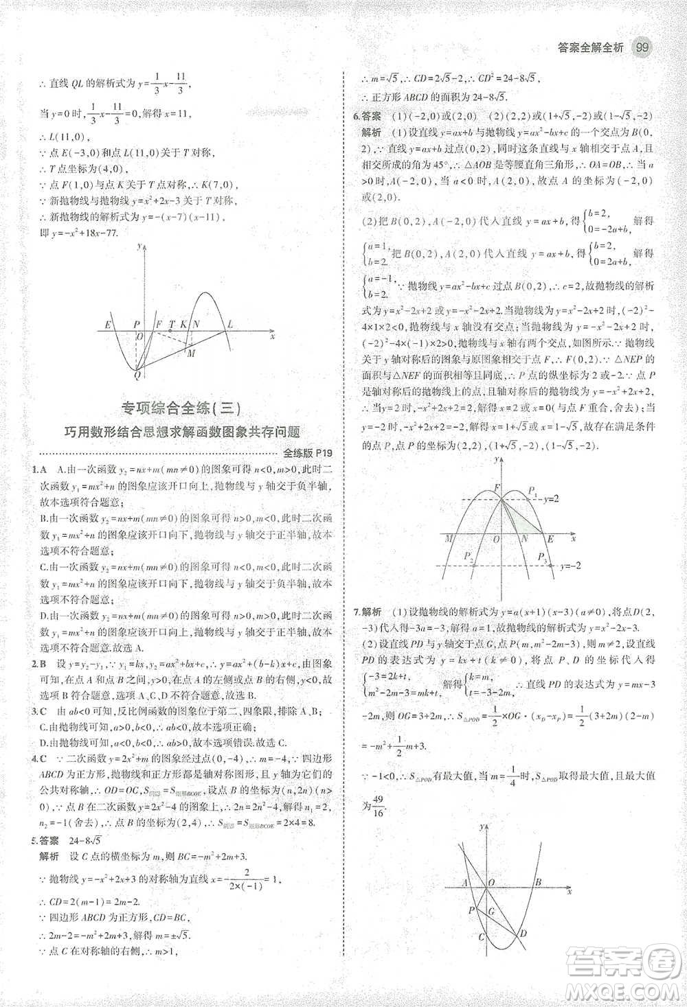 教育科學出版社2021年5年中考3年模擬初中數(shù)學九年級下冊華東師大版參考答案