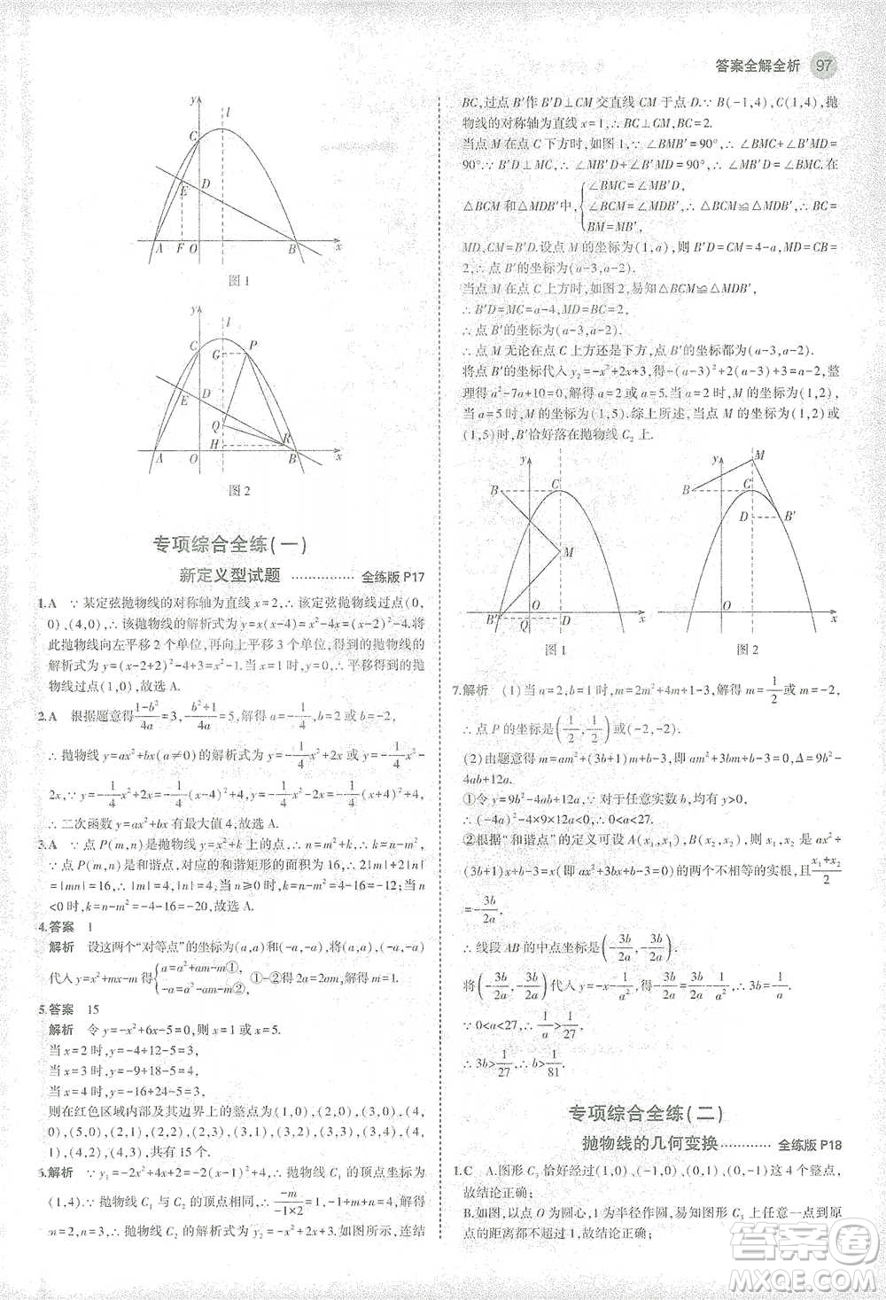 教育科學出版社2021年5年中考3年模擬初中數(shù)學九年級下冊華東師大版參考答案