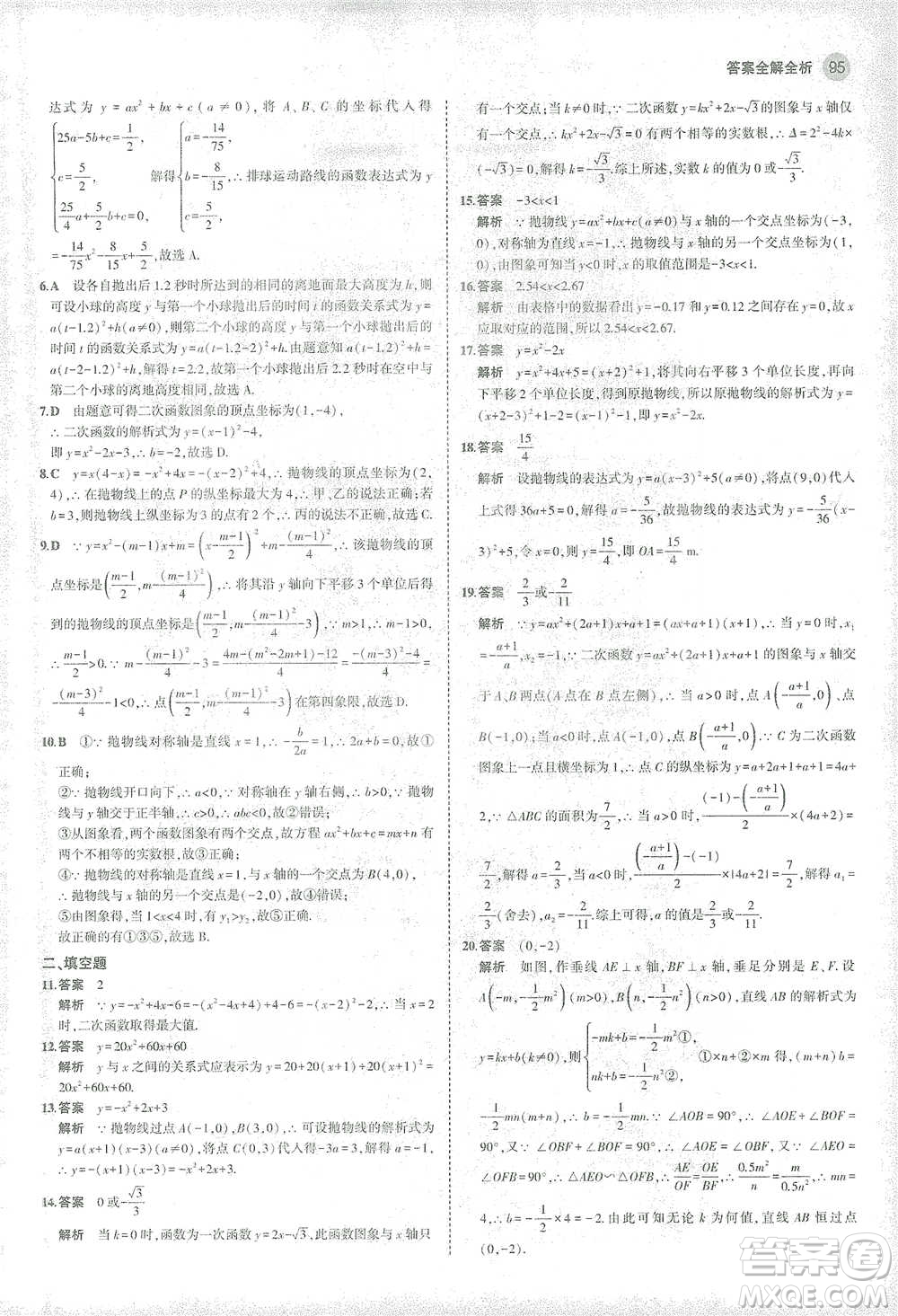 教育科學出版社2021年5年中考3年模擬初中數(shù)學九年級下冊華東師大版參考答案