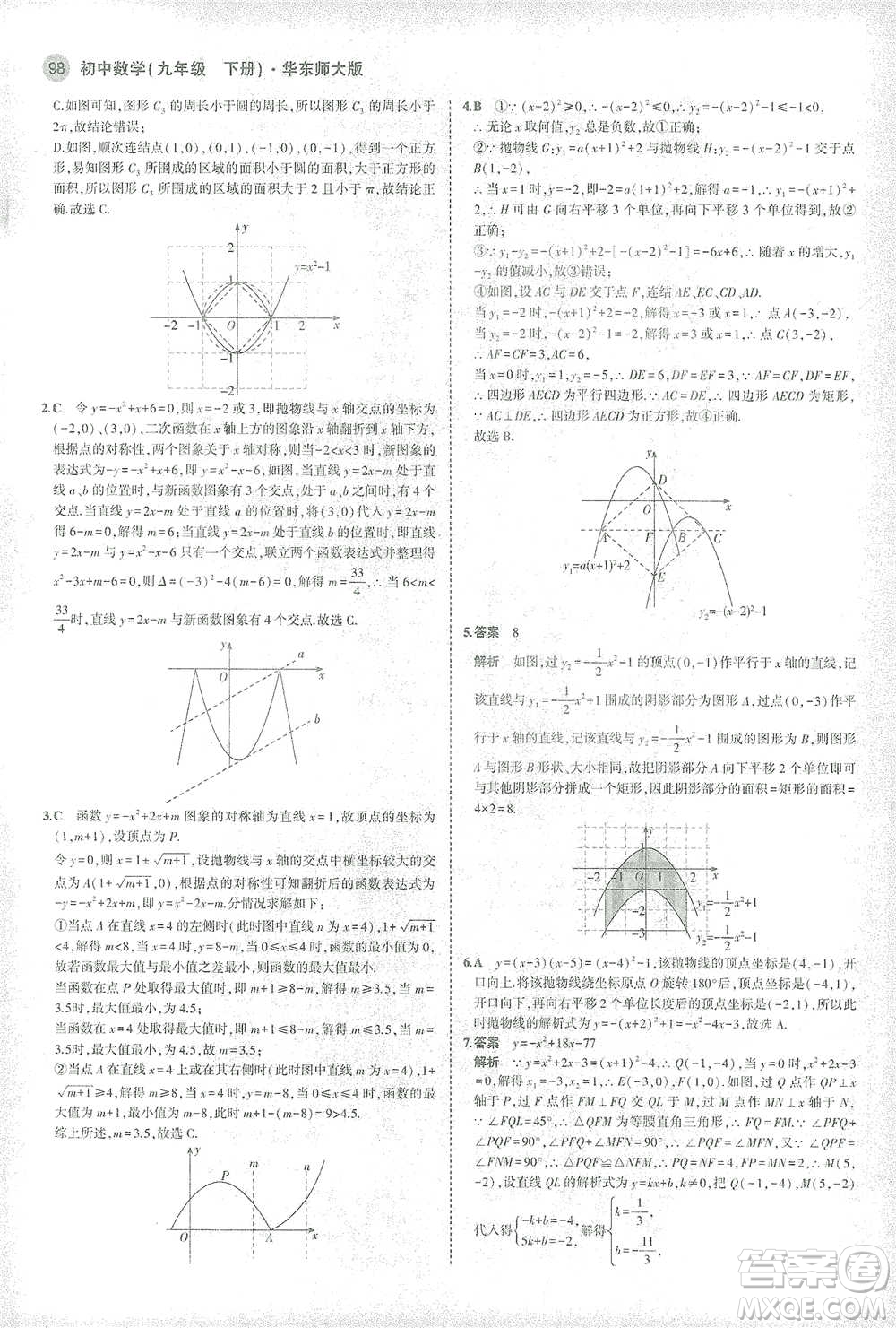 教育科學出版社2021年5年中考3年模擬初中數(shù)學九年級下冊華東師大版參考答案