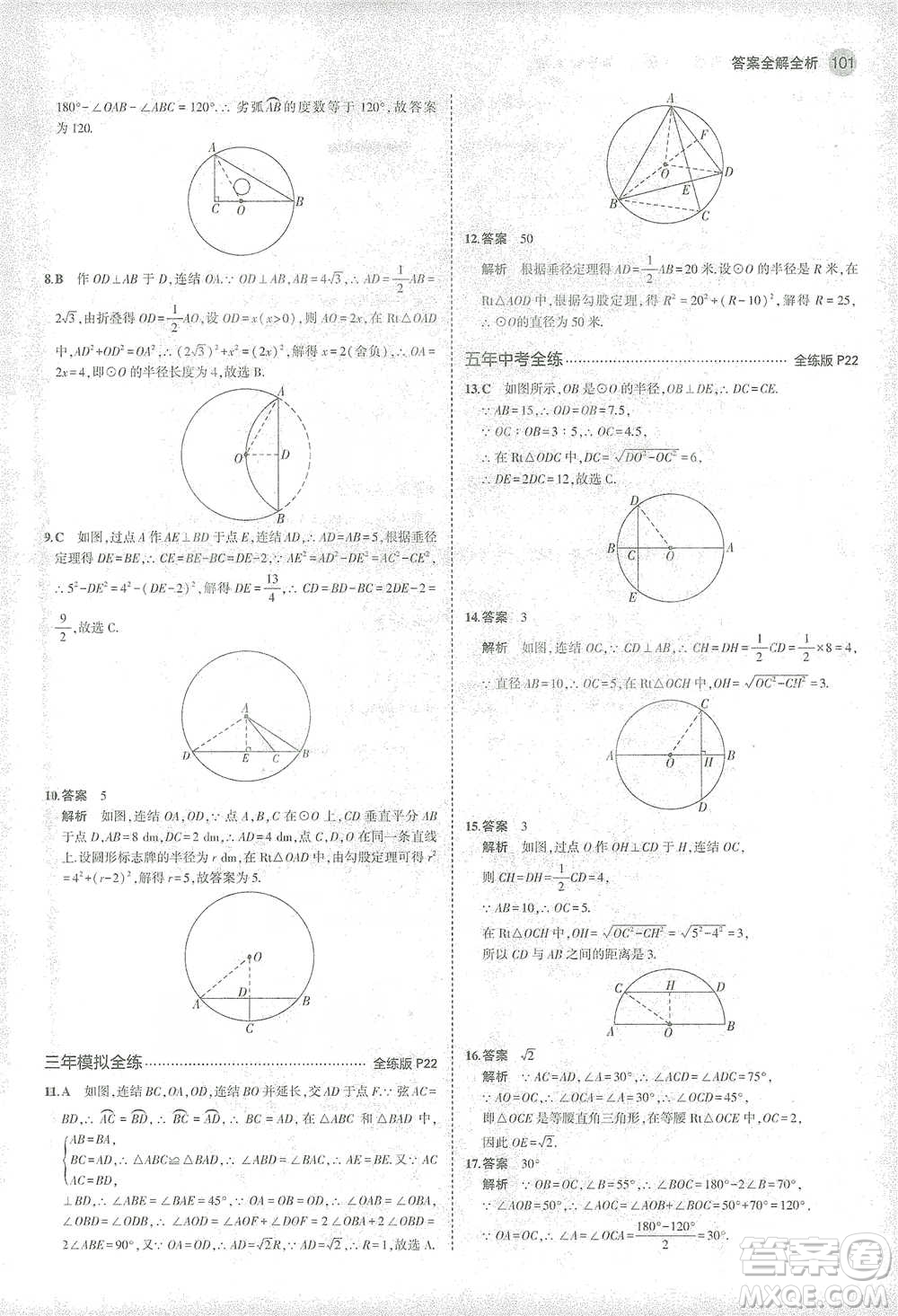 教育科學出版社2021年5年中考3年模擬初中數(shù)學九年級下冊華東師大版參考答案