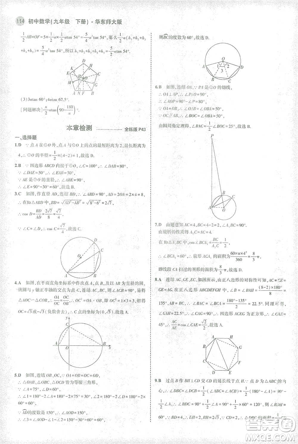 教育科學出版社2021年5年中考3年模擬初中數(shù)學九年級下冊華東師大版參考答案