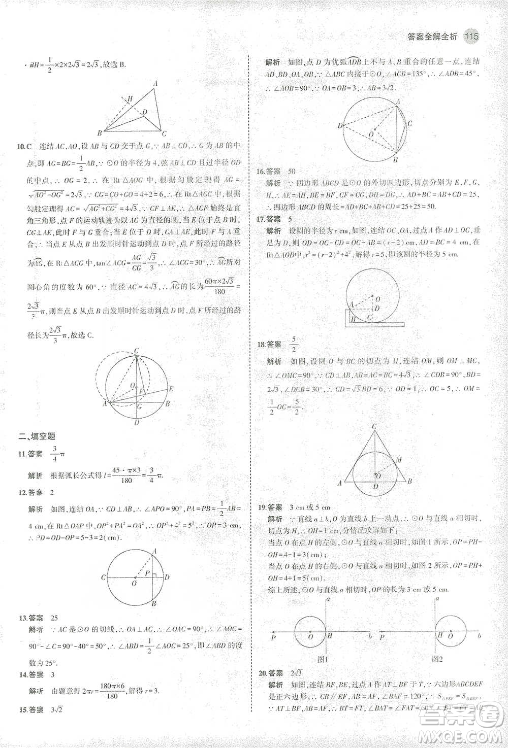 教育科學出版社2021年5年中考3年模擬初中數(shù)學九年級下冊華東師大版參考答案