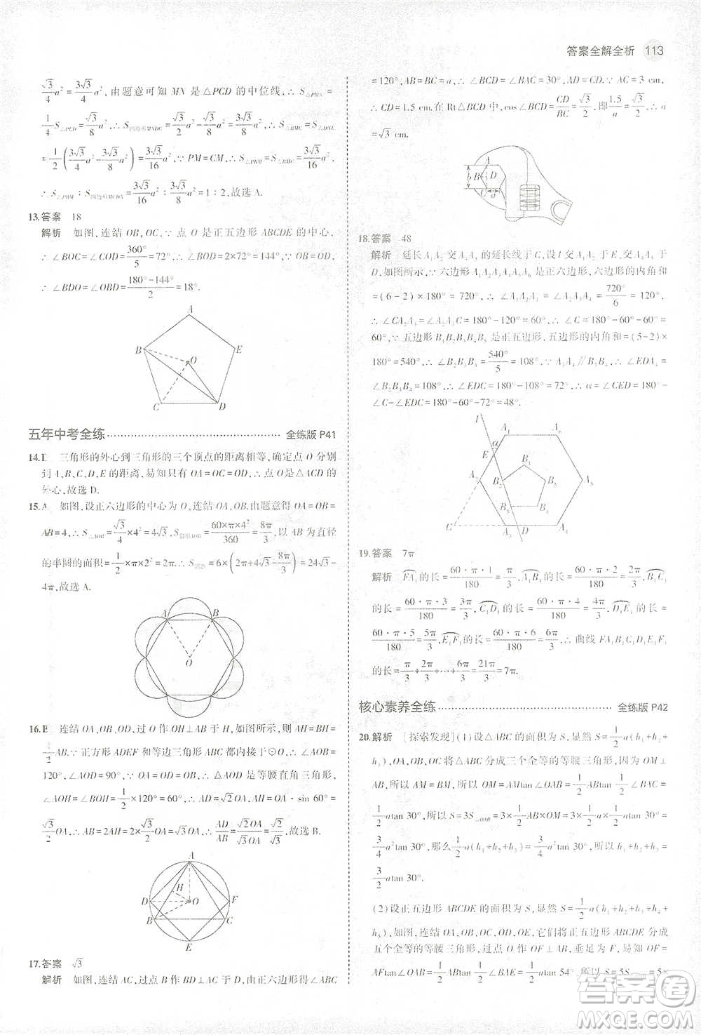 教育科學出版社2021年5年中考3年模擬初中數(shù)學九年級下冊華東師大版參考答案