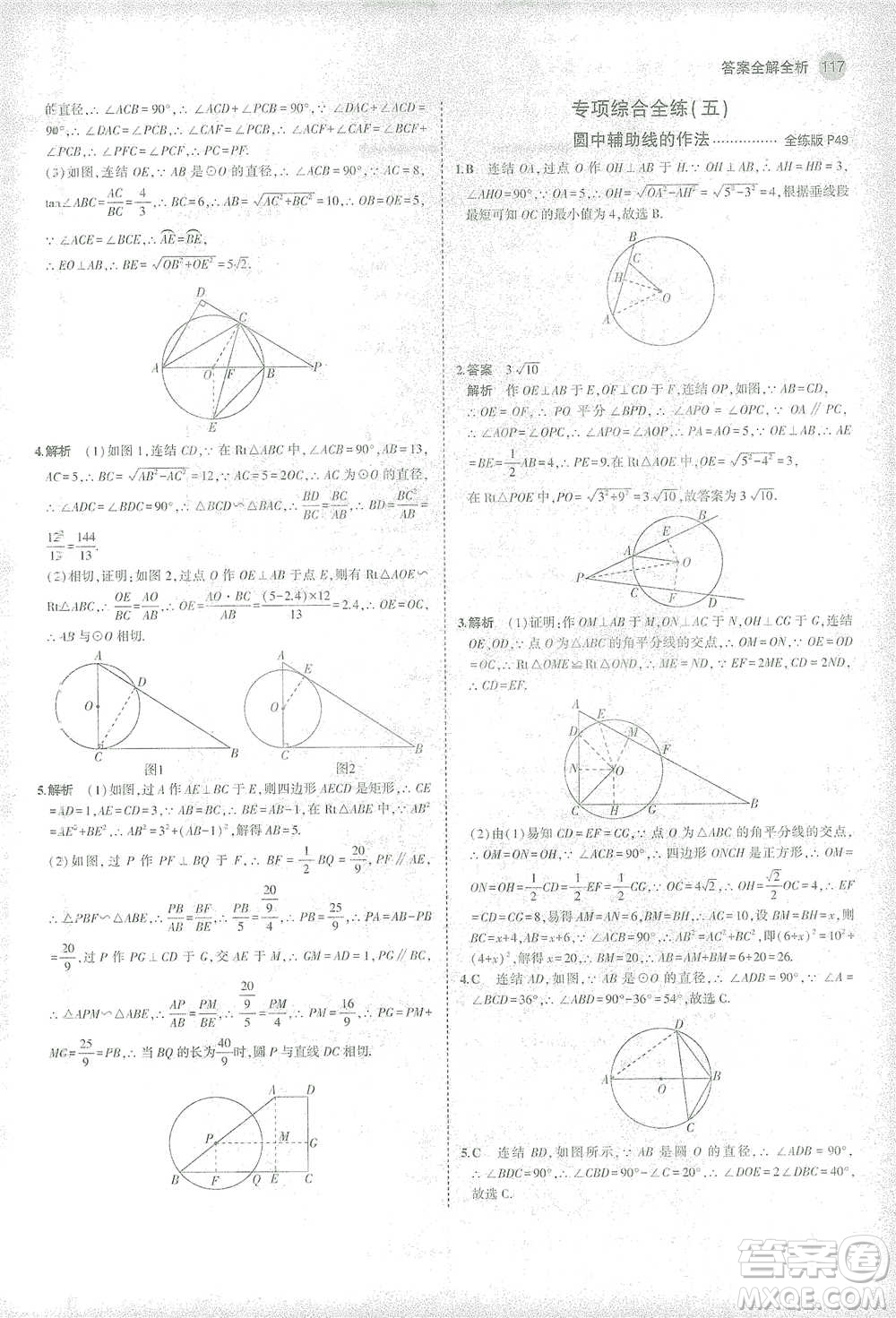 教育科學出版社2021年5年中考3年模擬初中數(shù)學九年級下冊華東師大版參考答案