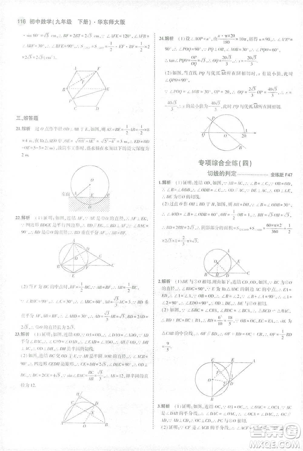 教育科學出版社2021年5年中考3年模擬初中數(shù)學九年級下冊華東師大版參考答案