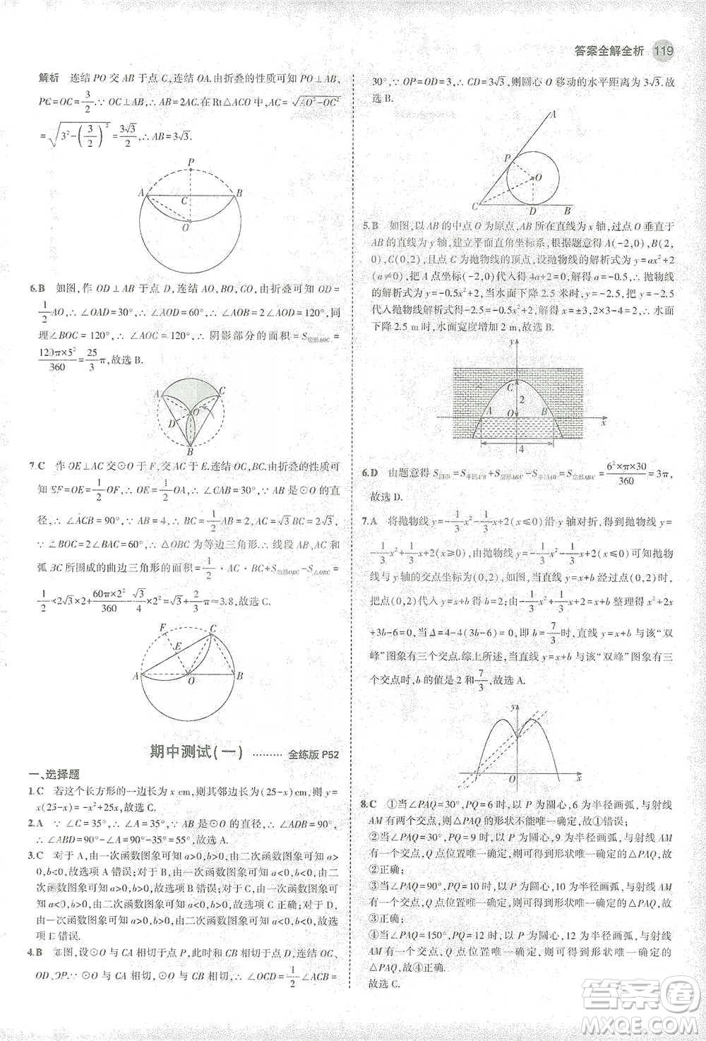教育科學出版社2021年5年中考3年模擬初中數(shù)學九年級下冊華東師大版參考答案
