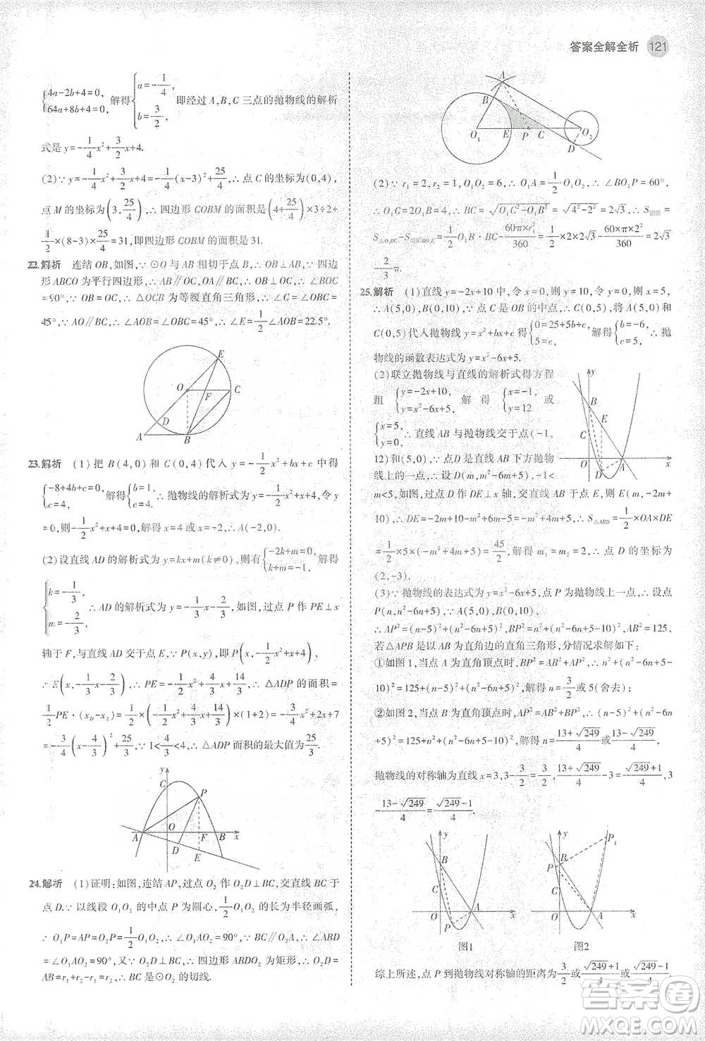 教育科學出版社2021年5年中考3年模擬初中數(shù)學九年級下冊華東師大版參考答案