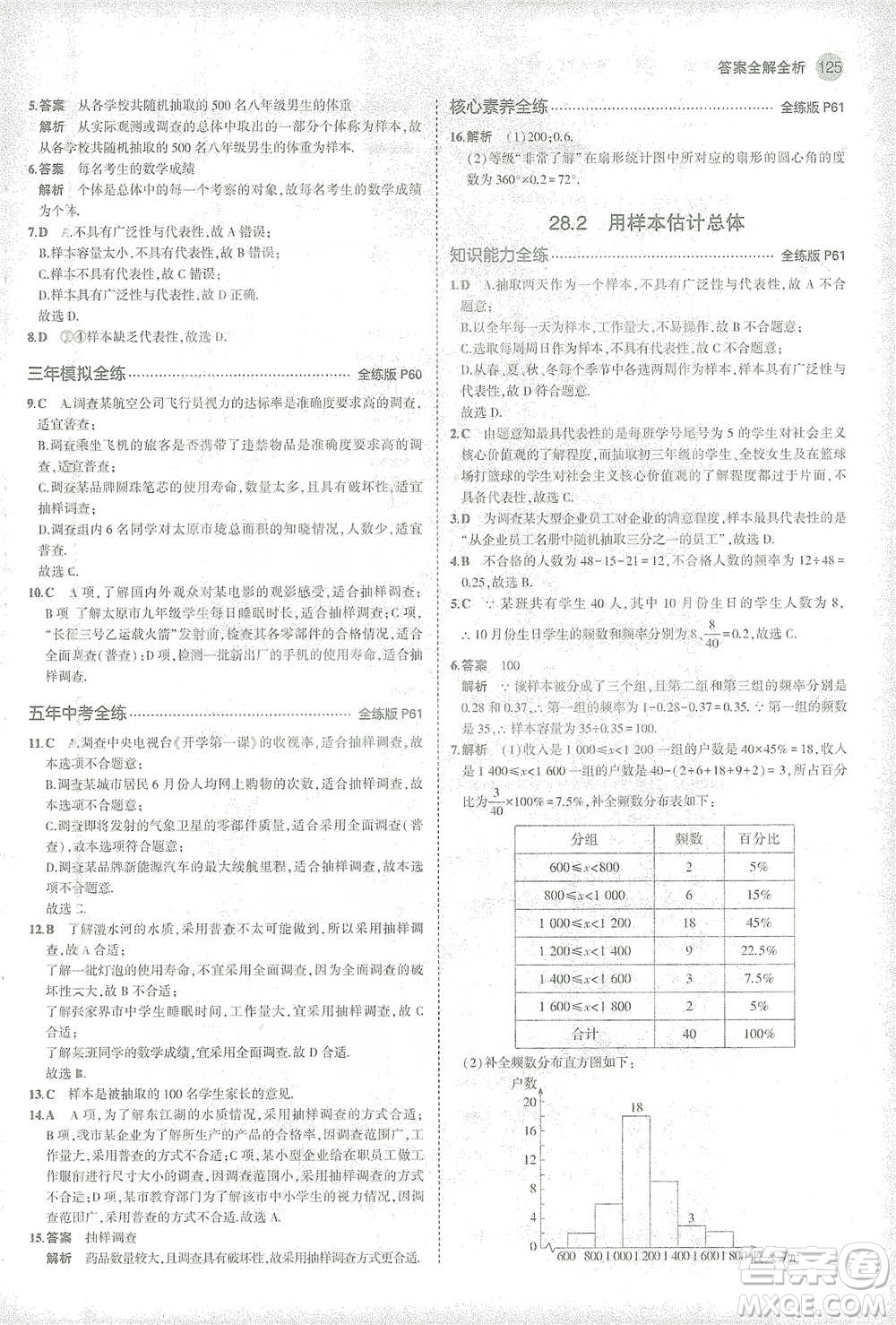 教育科學出版社2021年5年中考3年模擬初中數(shù)學九年級下冊華東師大版參考答案