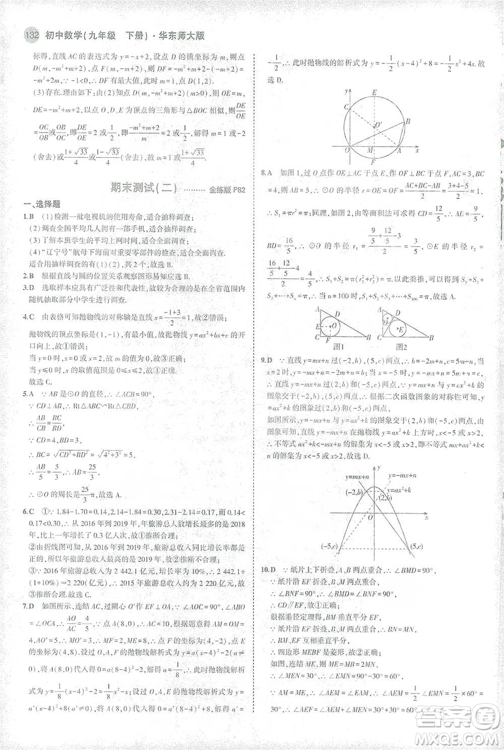 教育科學出版社2021年5年中考3年模擬初中數(shù)學九年級下冊華東師大版參考答案