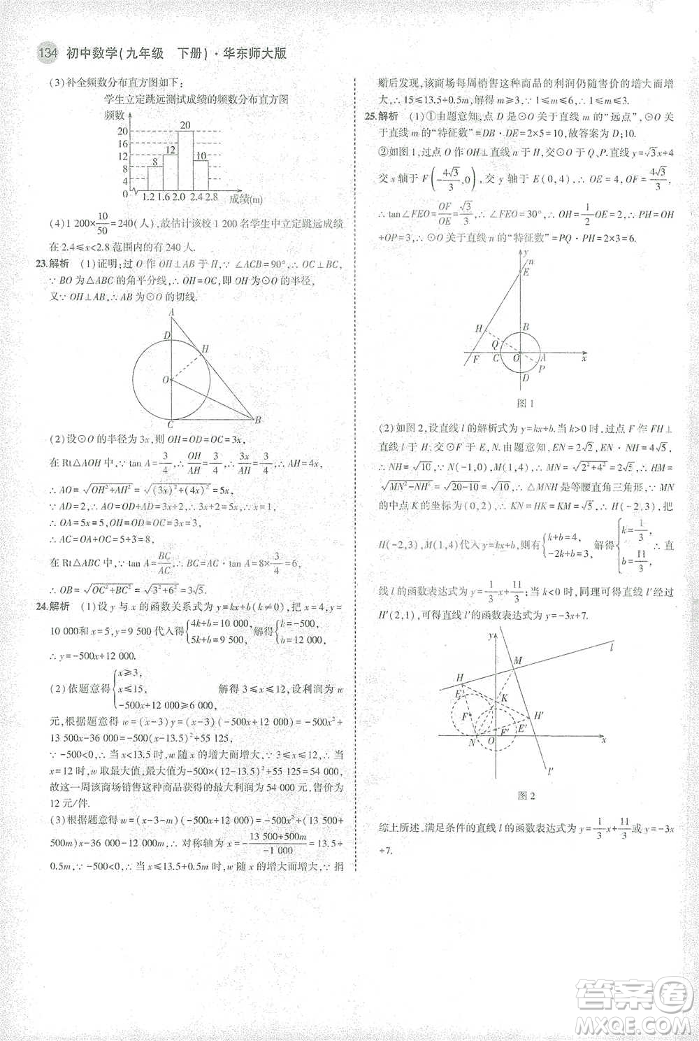 教育科學出版社2021年5年中考3年模擬初中數(shù)學九年級下冊華東師大版參考答案