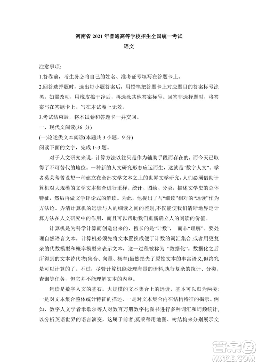 2021年高考語文真題全國乙卷試卷及參考答案