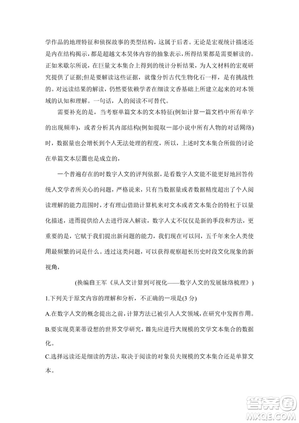 2021年高考語文真題全國乙卷試卷及參考答案