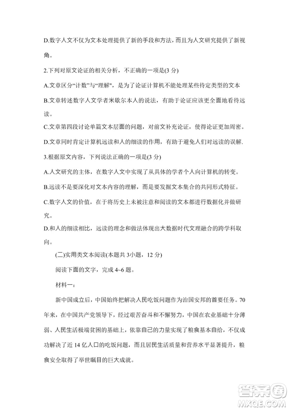 2021年高考語文真題全國乙卷試卷及參考答案