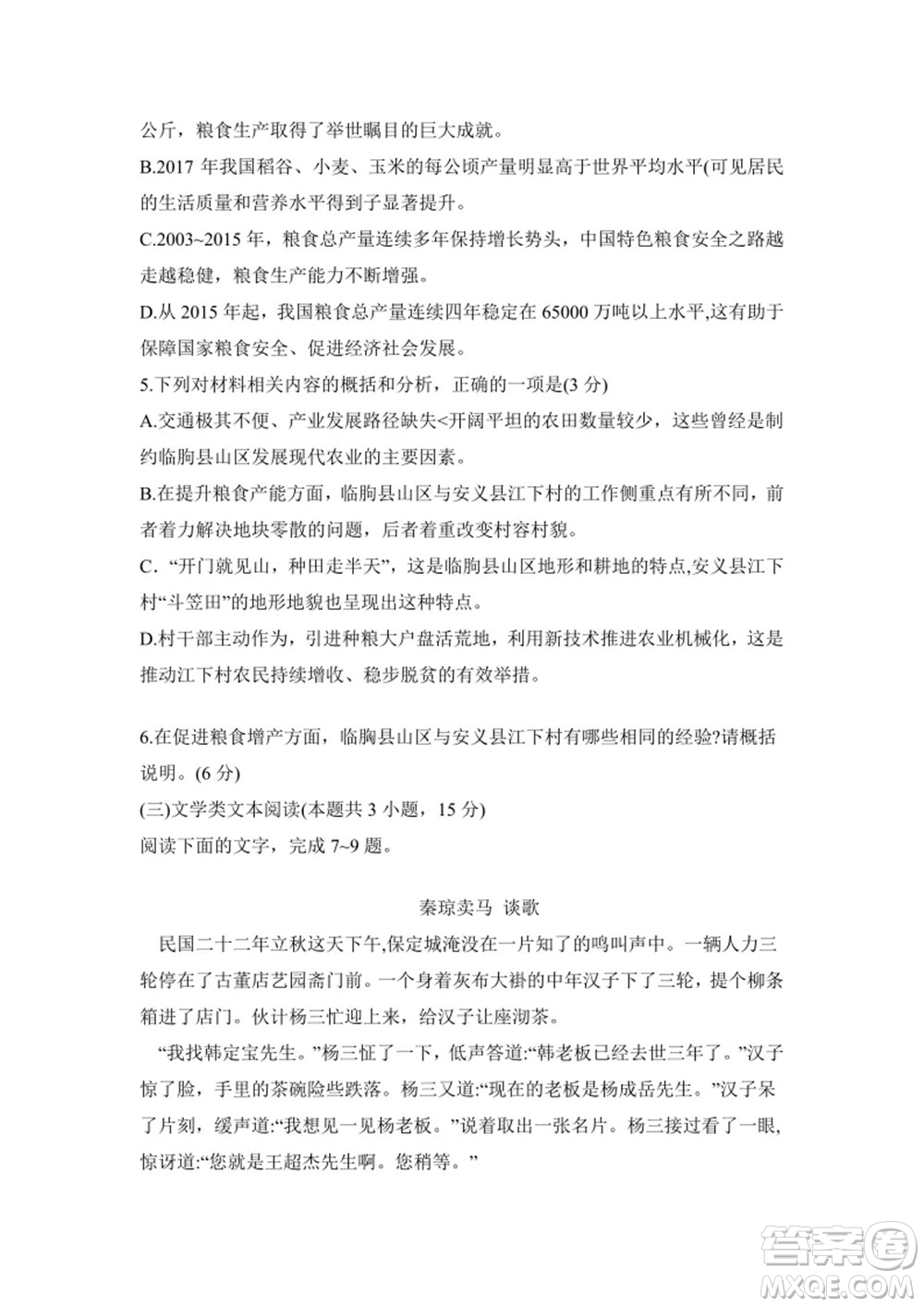 2021年高考語文真題全國乙卷試卷及參考答案