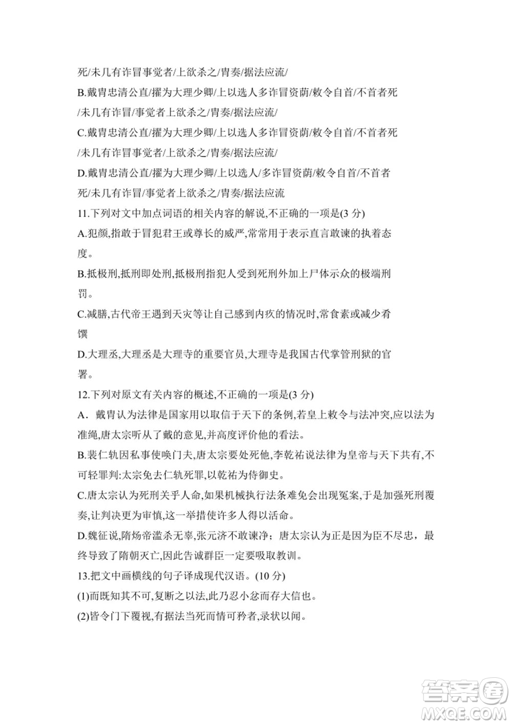 2021年高考語文真題全國乙卷試卷及參考答案
