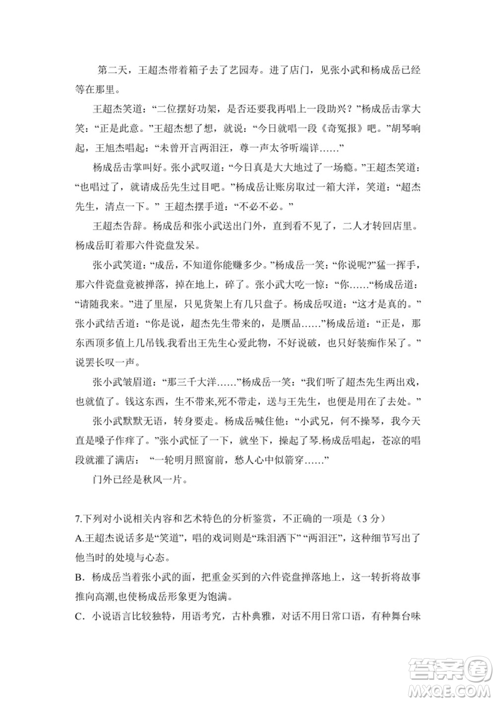 2021年高考語文真題全國乙卷試卷及參考答案