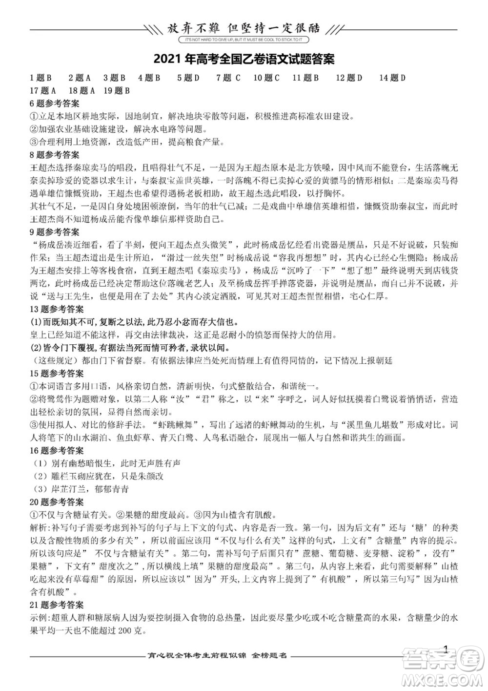 2021年高考語文真題全國乙卷試卷及參考答案