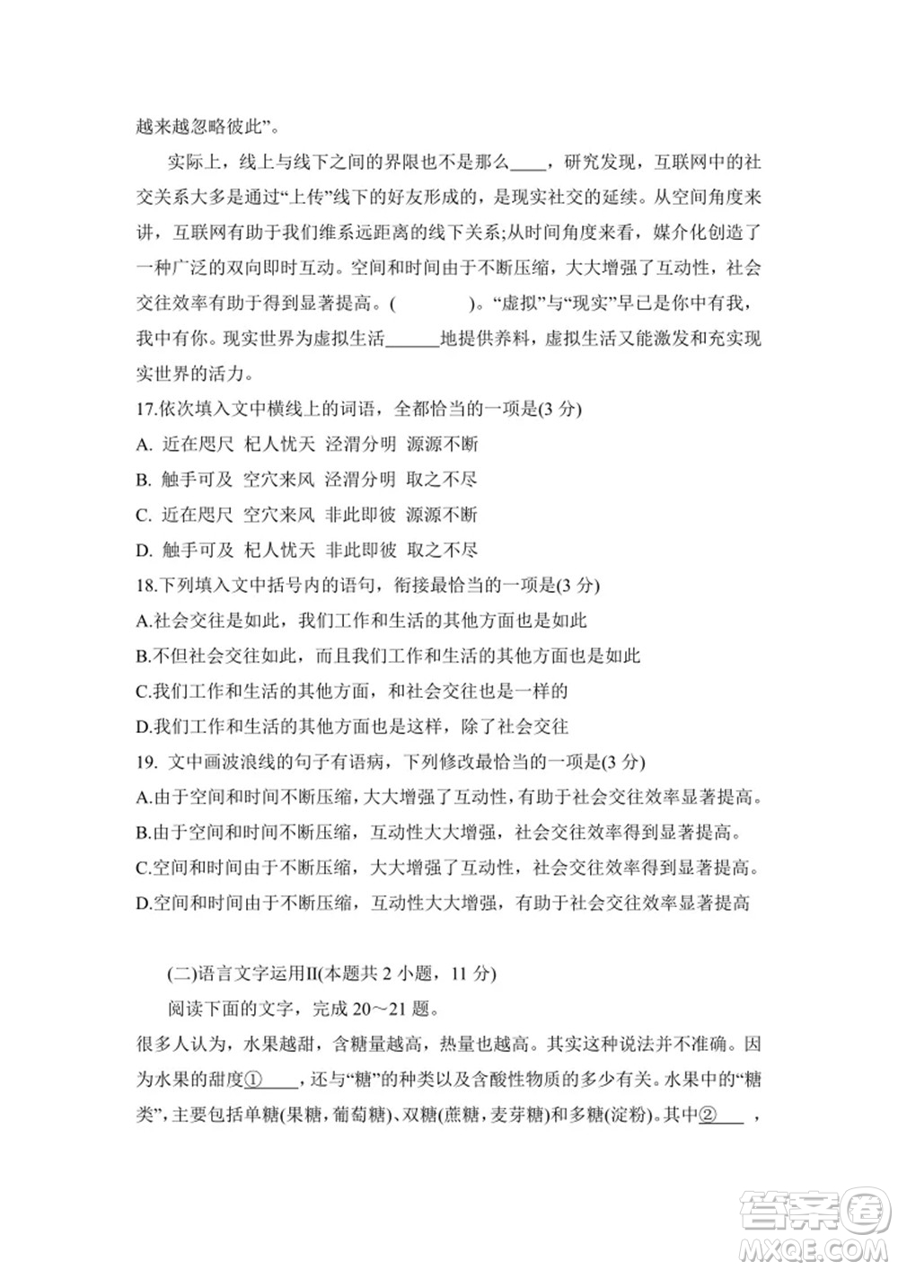 2021年高考語文真題全國乙卷試卷及參考答案