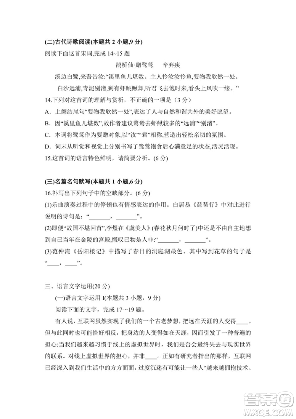 2021年高考語文真題全國乙卷試卷及參考答案